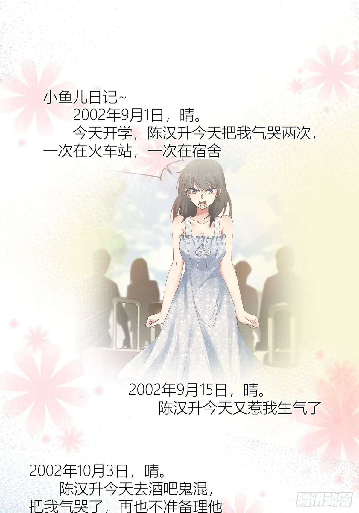 你渣我一次好不好？ 第9页