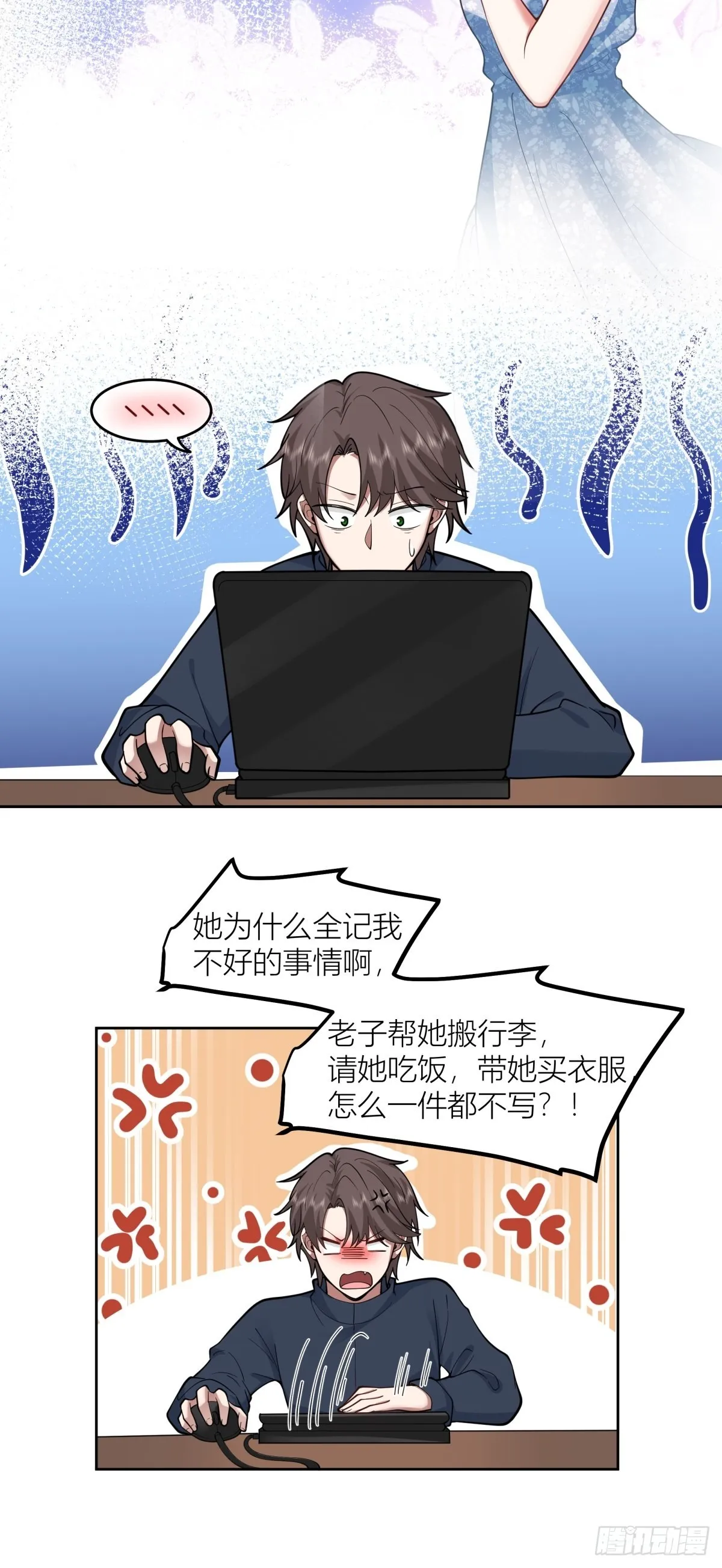 你渣我一次好不好？ 第11页