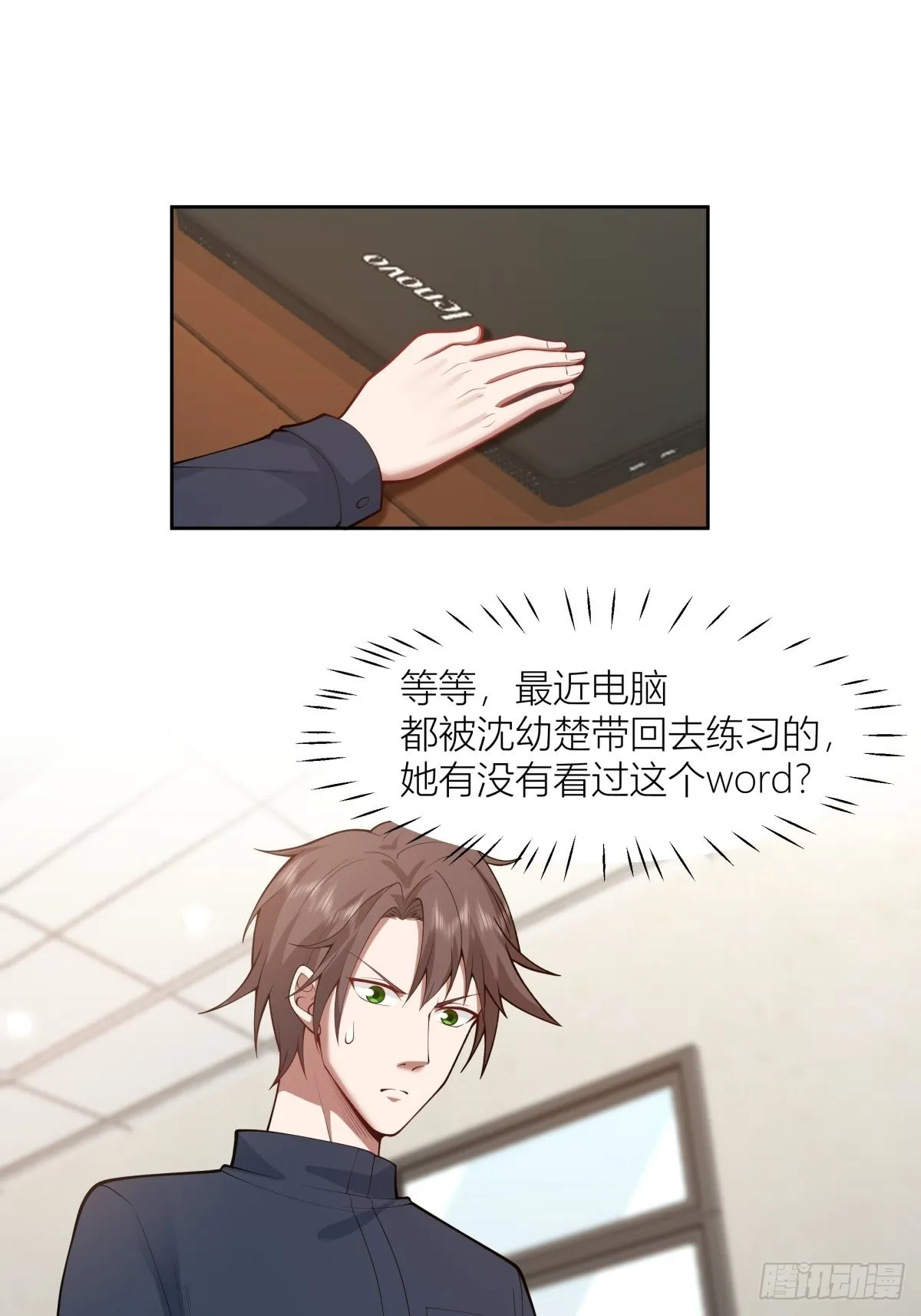 你渣我一次好不好？ 第12页