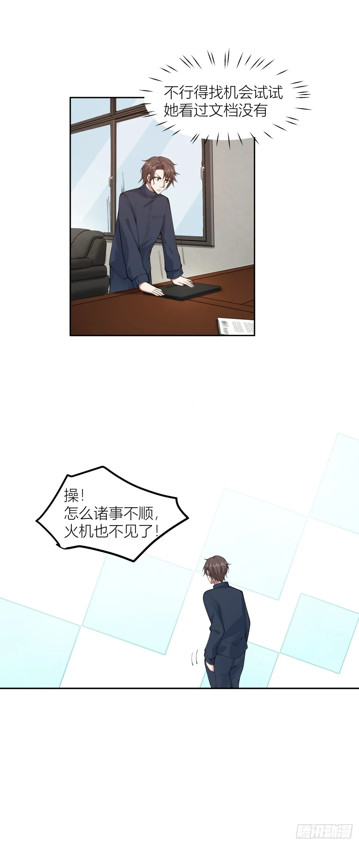 你渣我一次好不好？ 第14页
