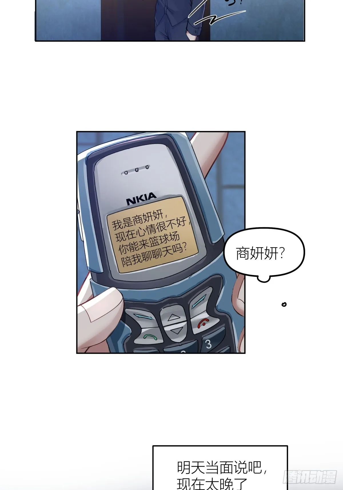 你渣我一次好不好？ 第16页