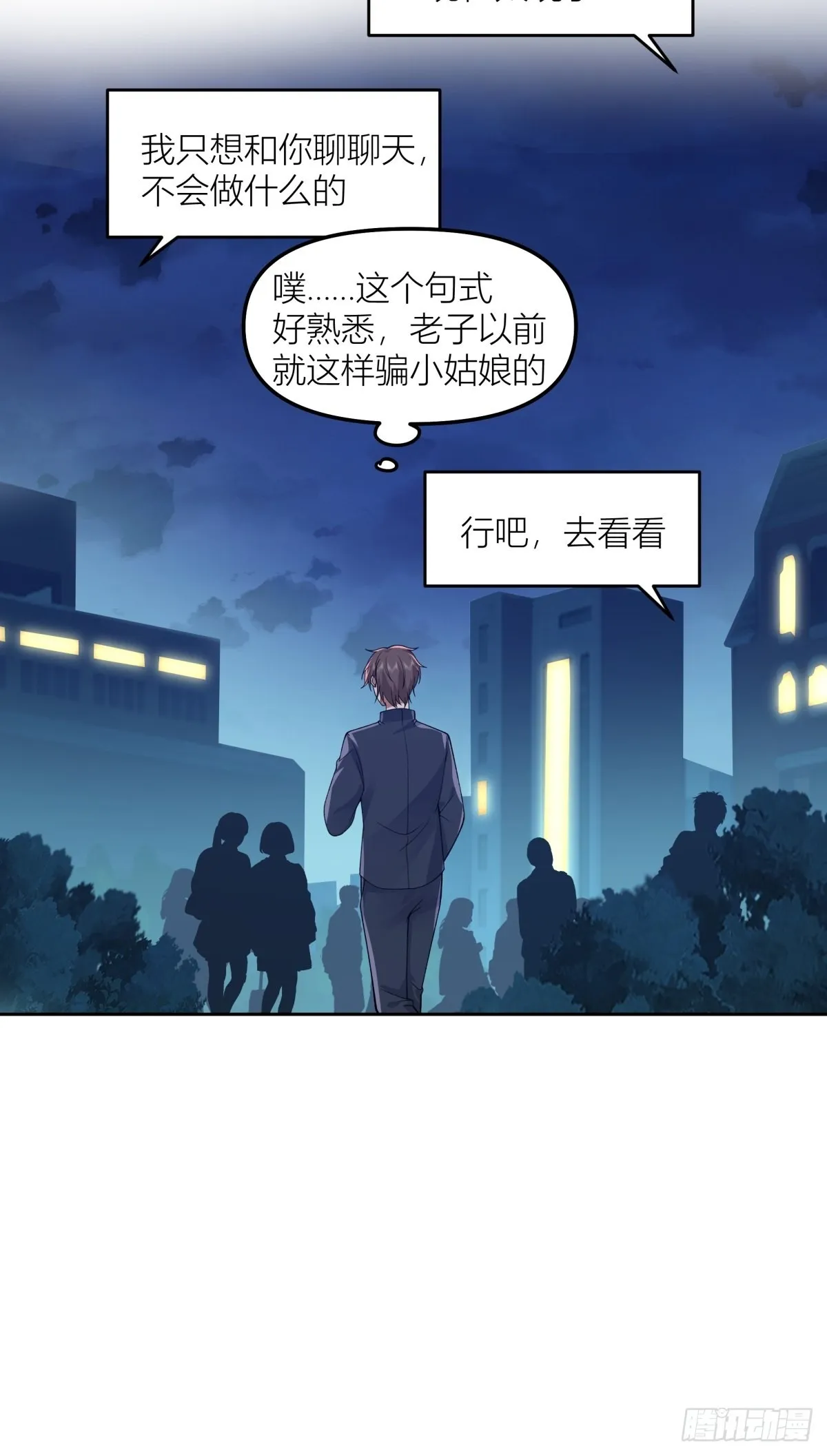 你渣我一次好不好？ 第17页