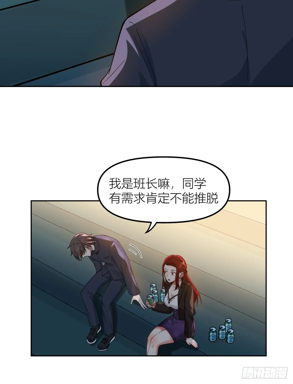你渣我一次好不好？ 第20页