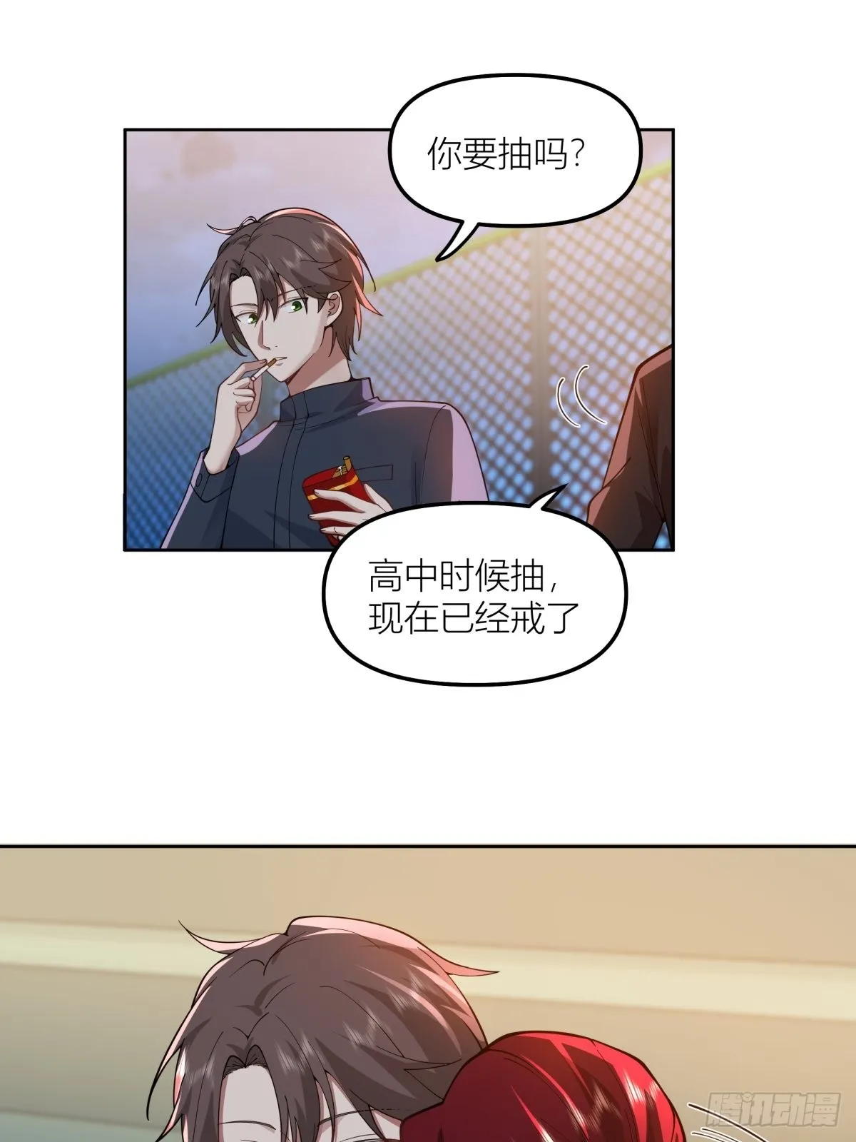 你渣我一次好不好？ 第21页