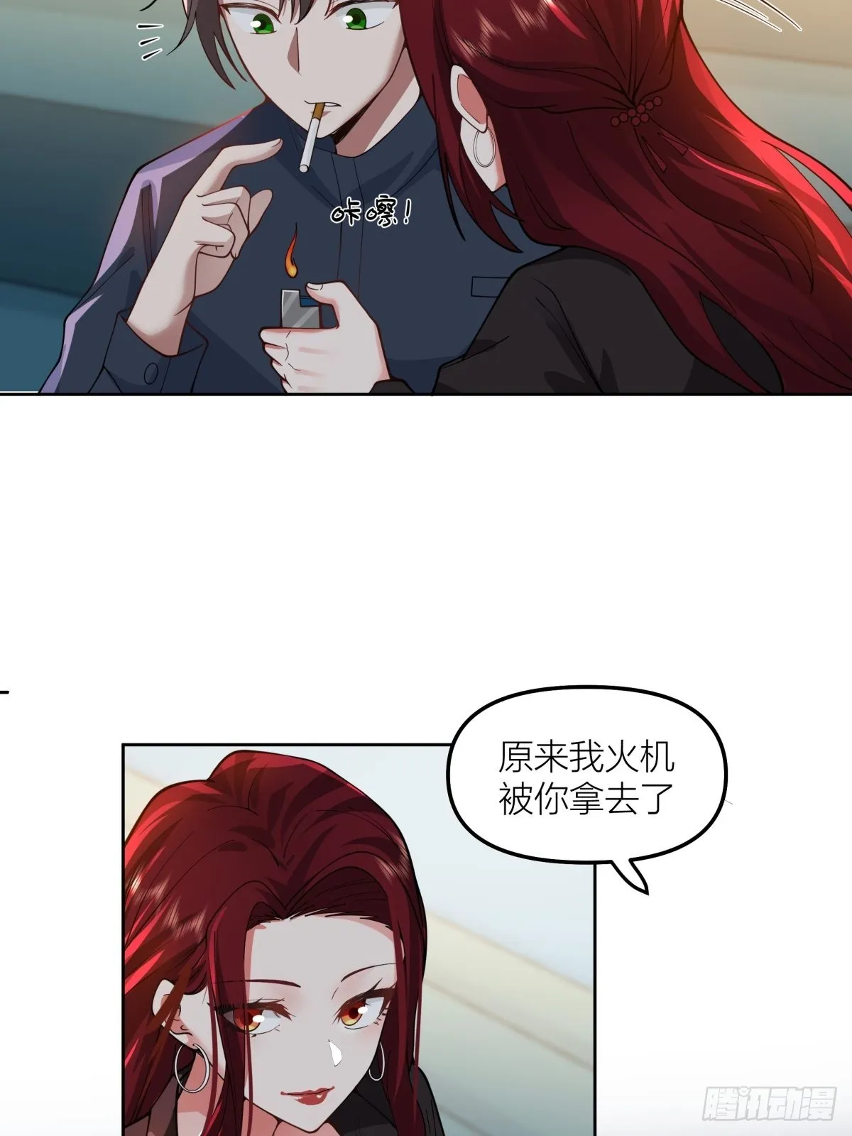 你渣我一次好不好？ 第22页