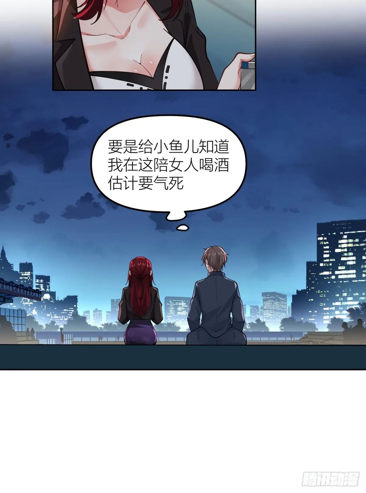 你渣我一次好不好？ 第23页