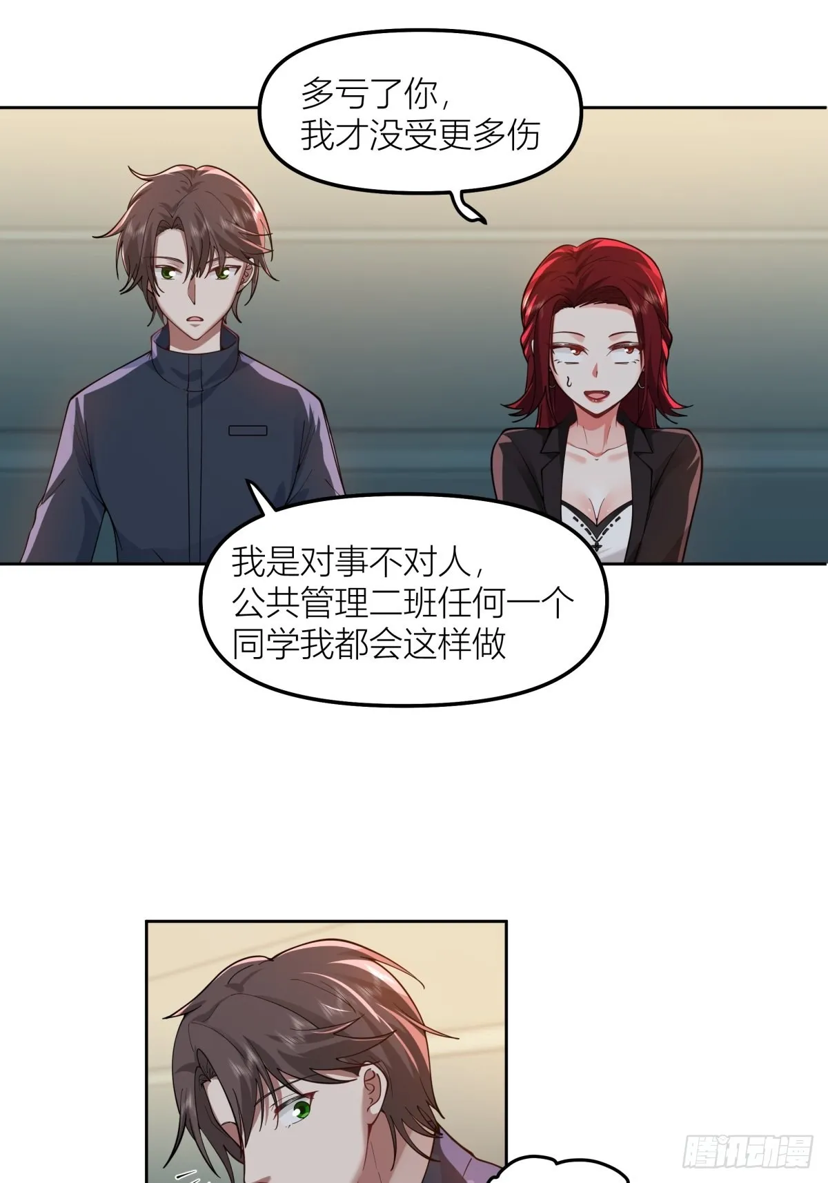 你渣我一次好不好？ 第26页