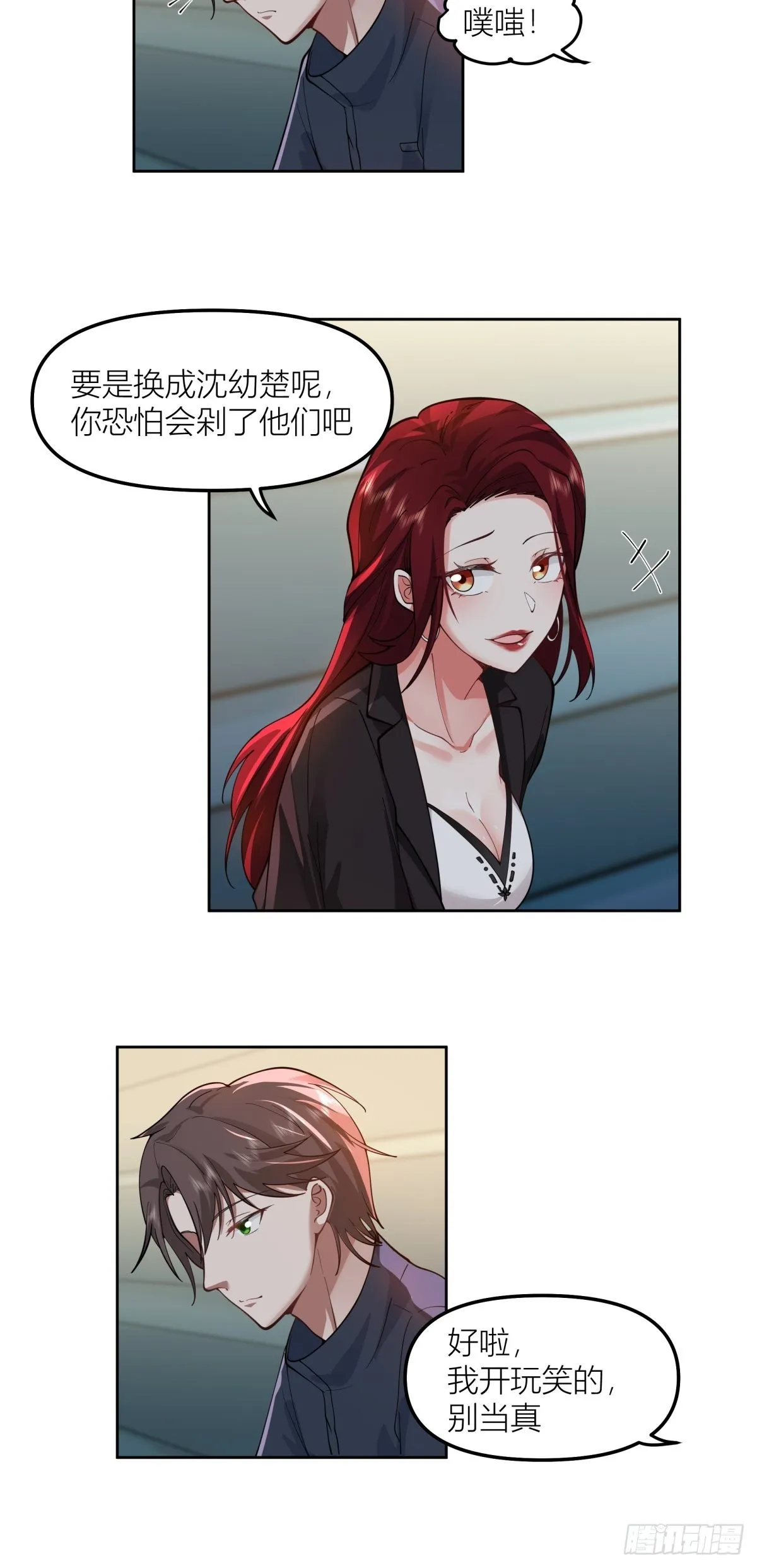你渣我一次好不好？ 第27页