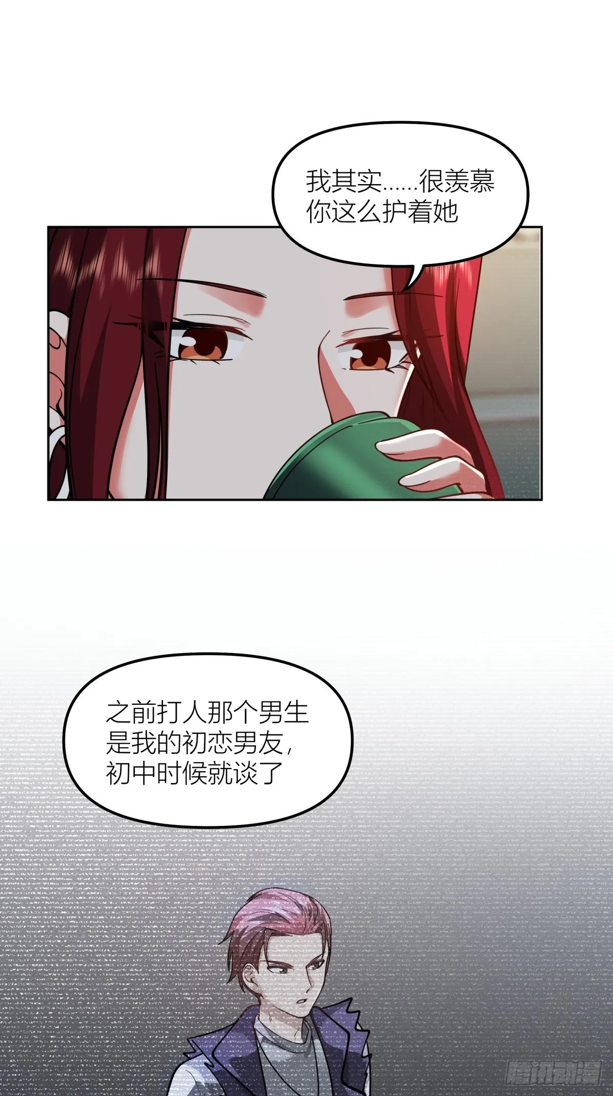 你渣我一次好不好？ 第28页