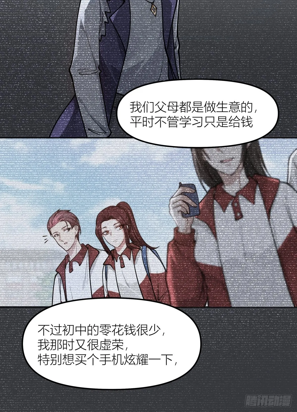 你渣我一次好不好？ 第29页