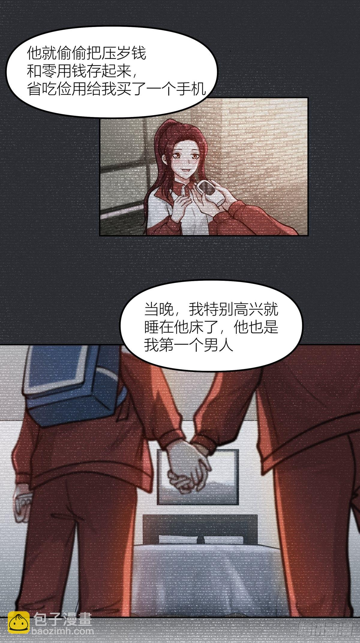 你渣我一次好不好？ 第30页