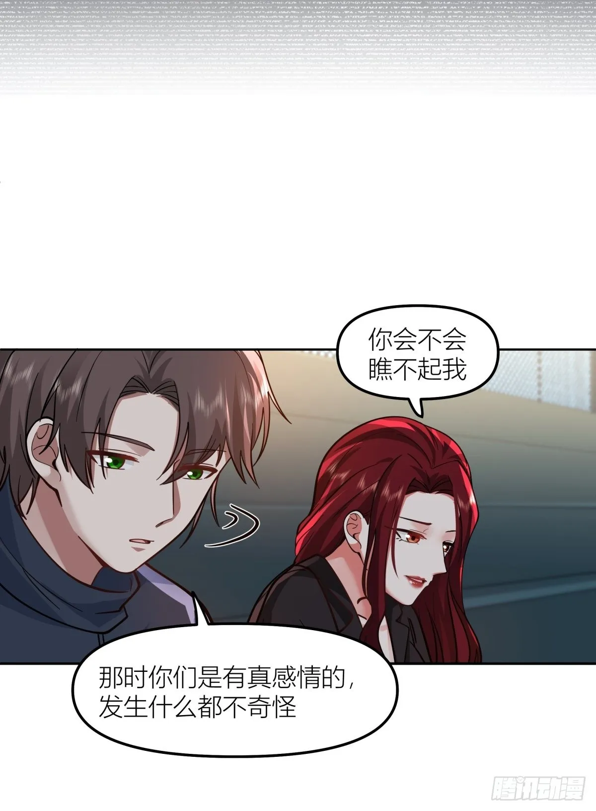 你渣我一次好不好？ 第31页