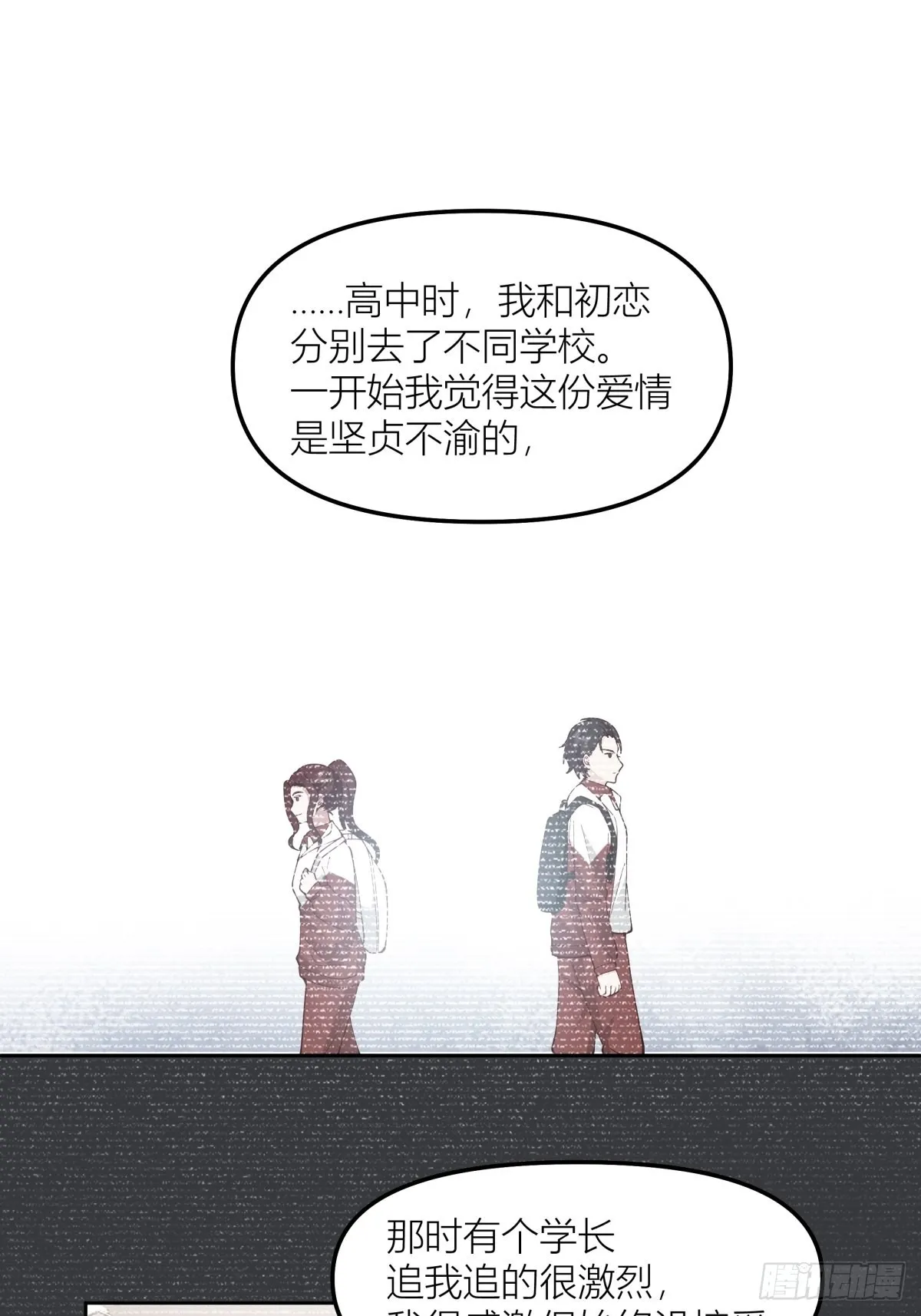 你渣我一次好不好？ 第32页