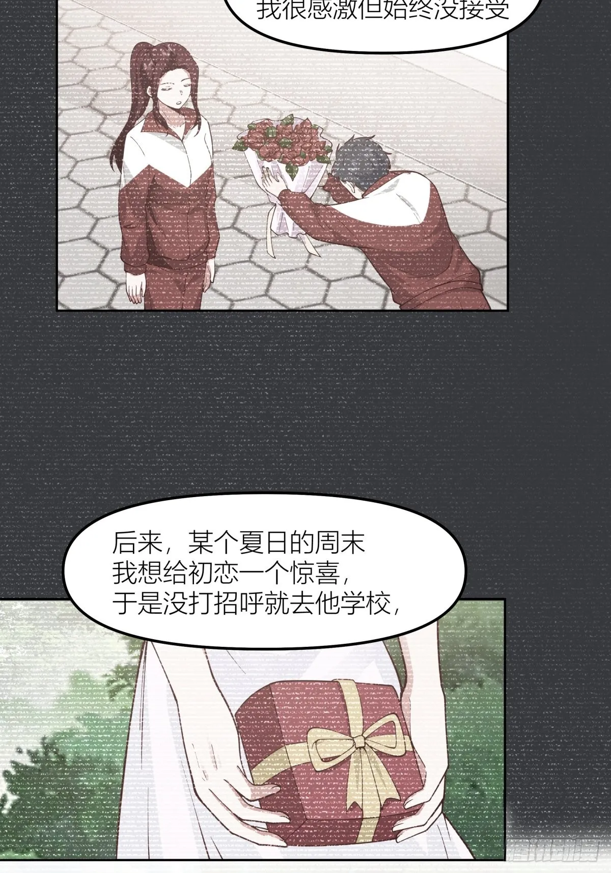 你渣我一次好不好？ 第33页