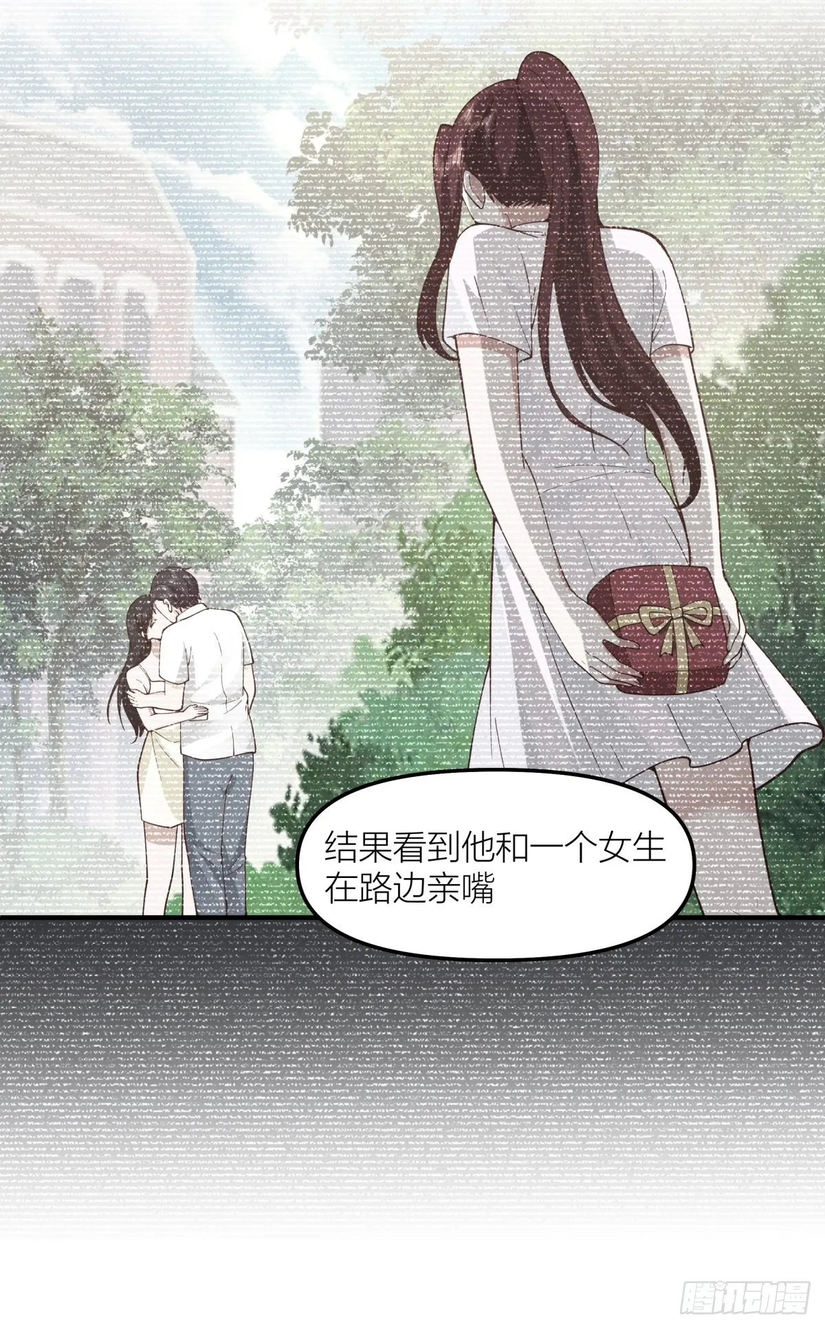 你渣我一次好不好？ 第34页