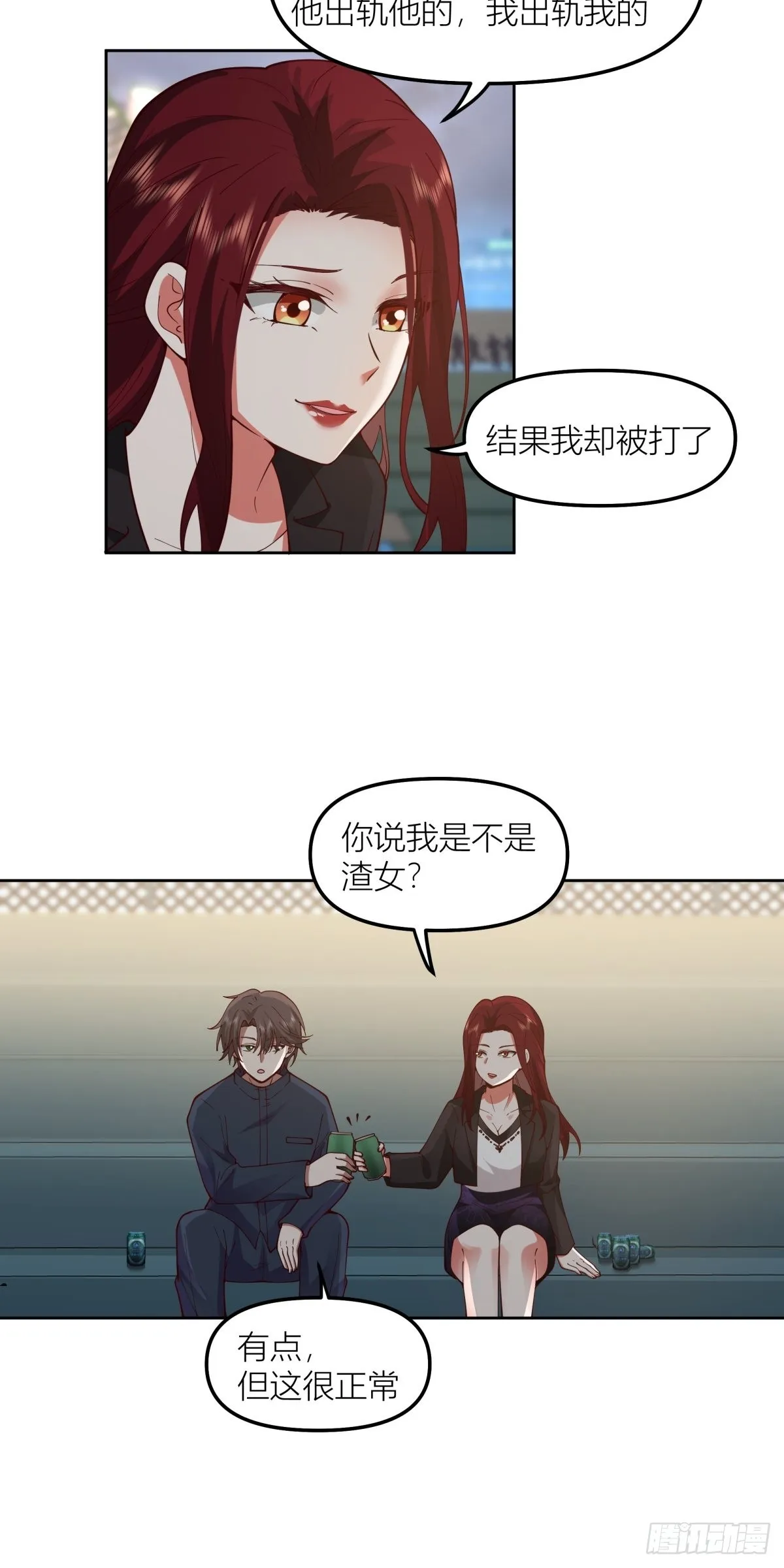 你渣我一次好不好？ 第36页
