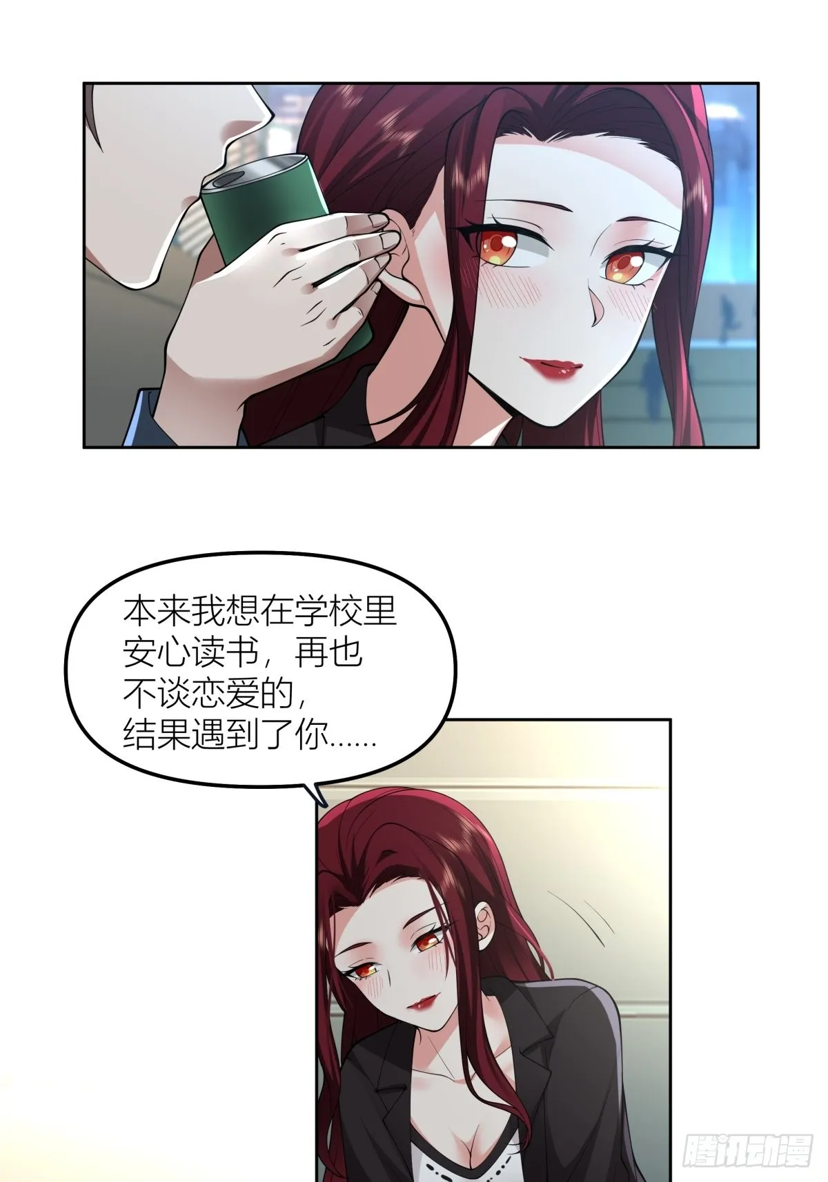 你渣我一次好不好？ 第37页
