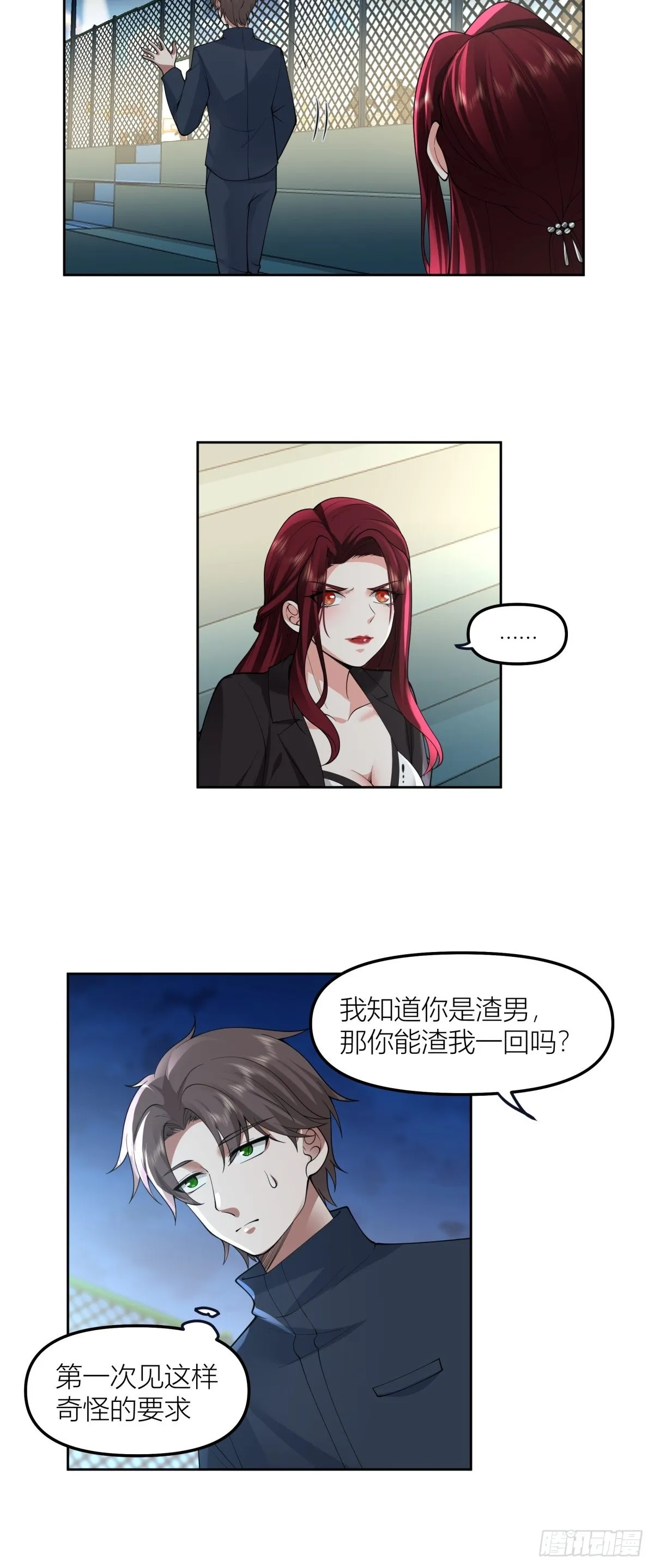 你渣我一次好不好？ 第39页