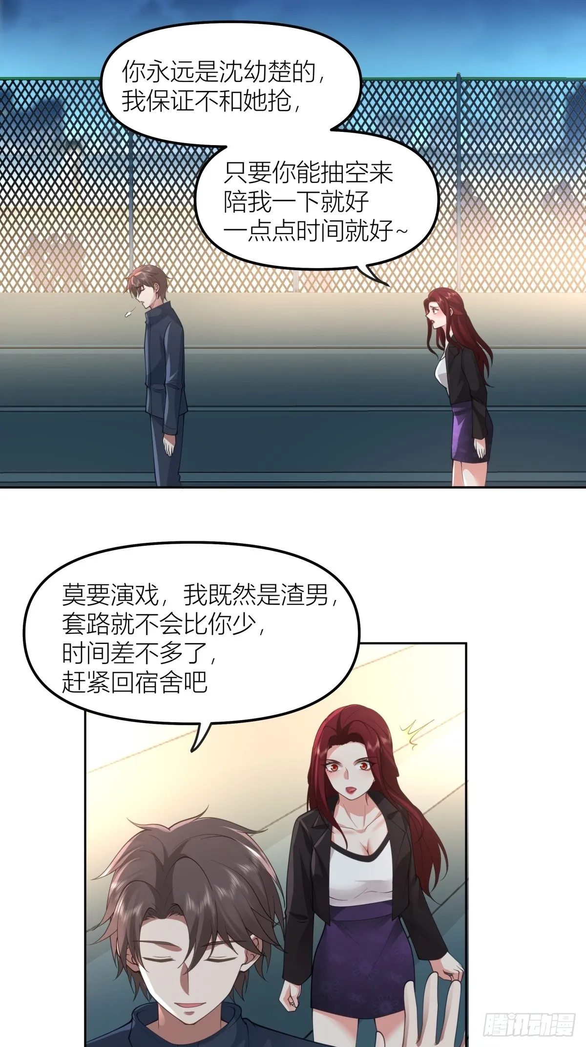 你渣我一次好不好？ 第40页
