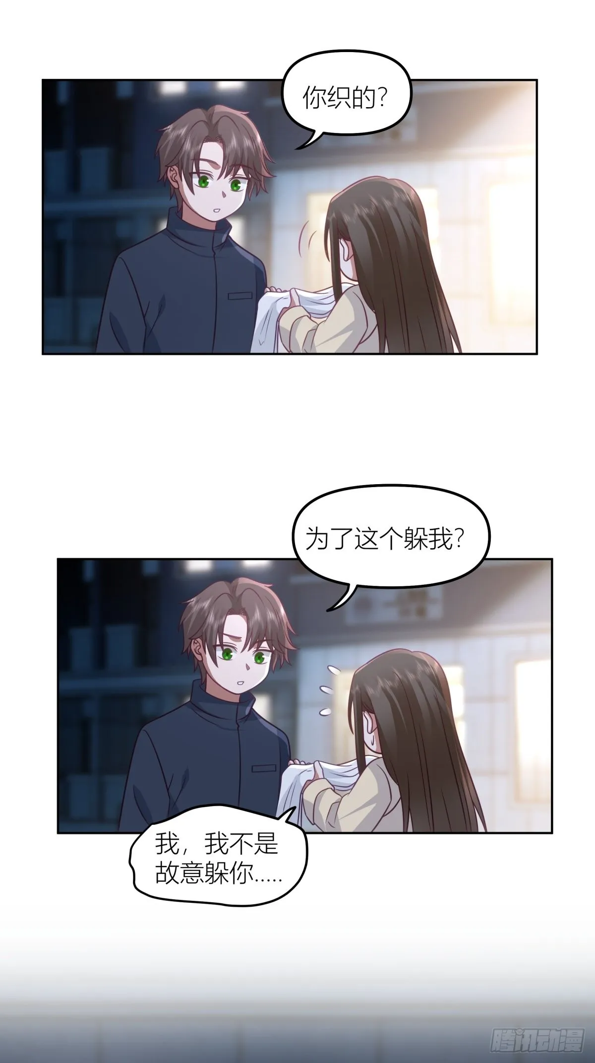 你渣我一次好不好？ 第45页