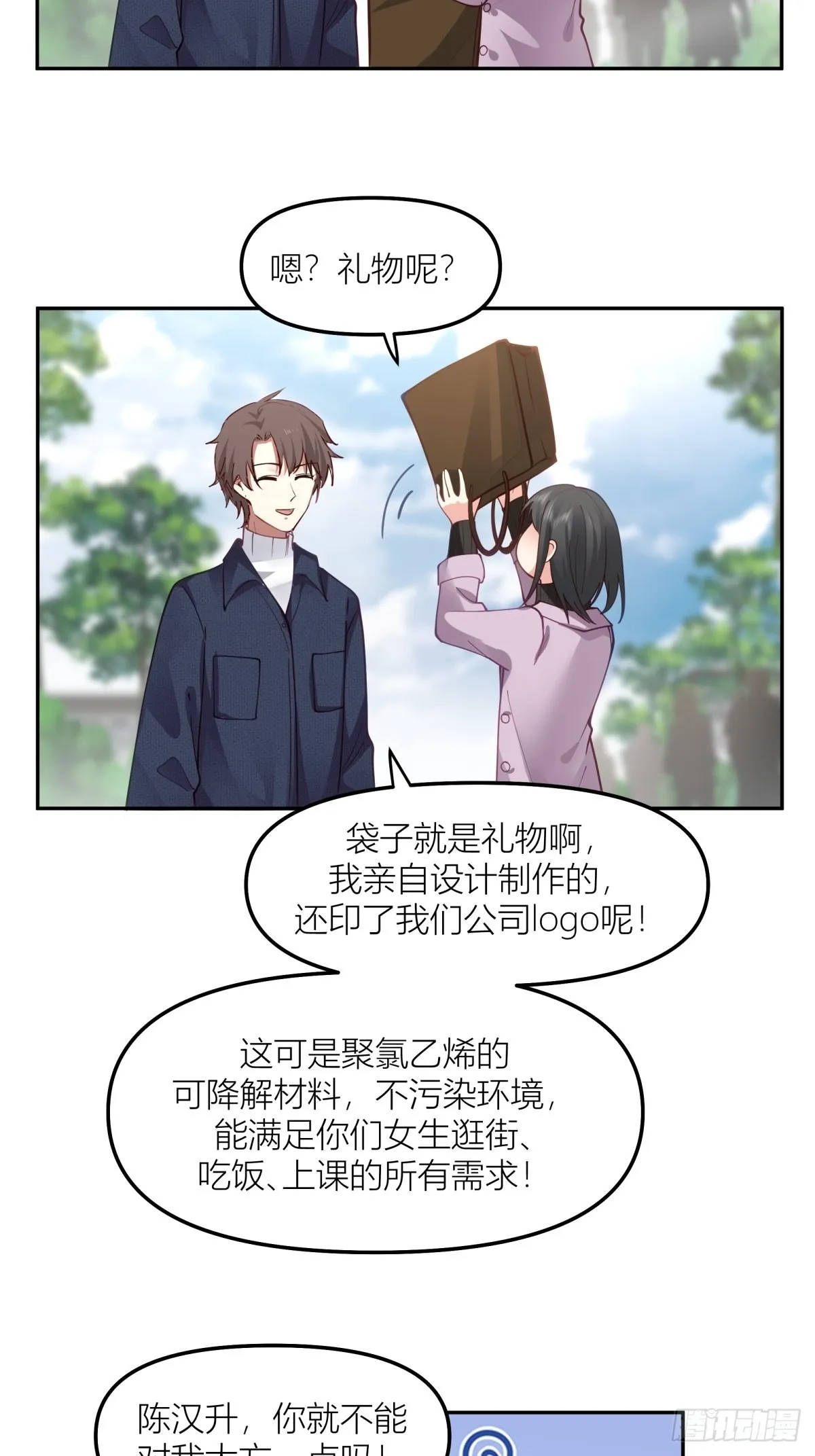 东大公敌陈汉升 第13页