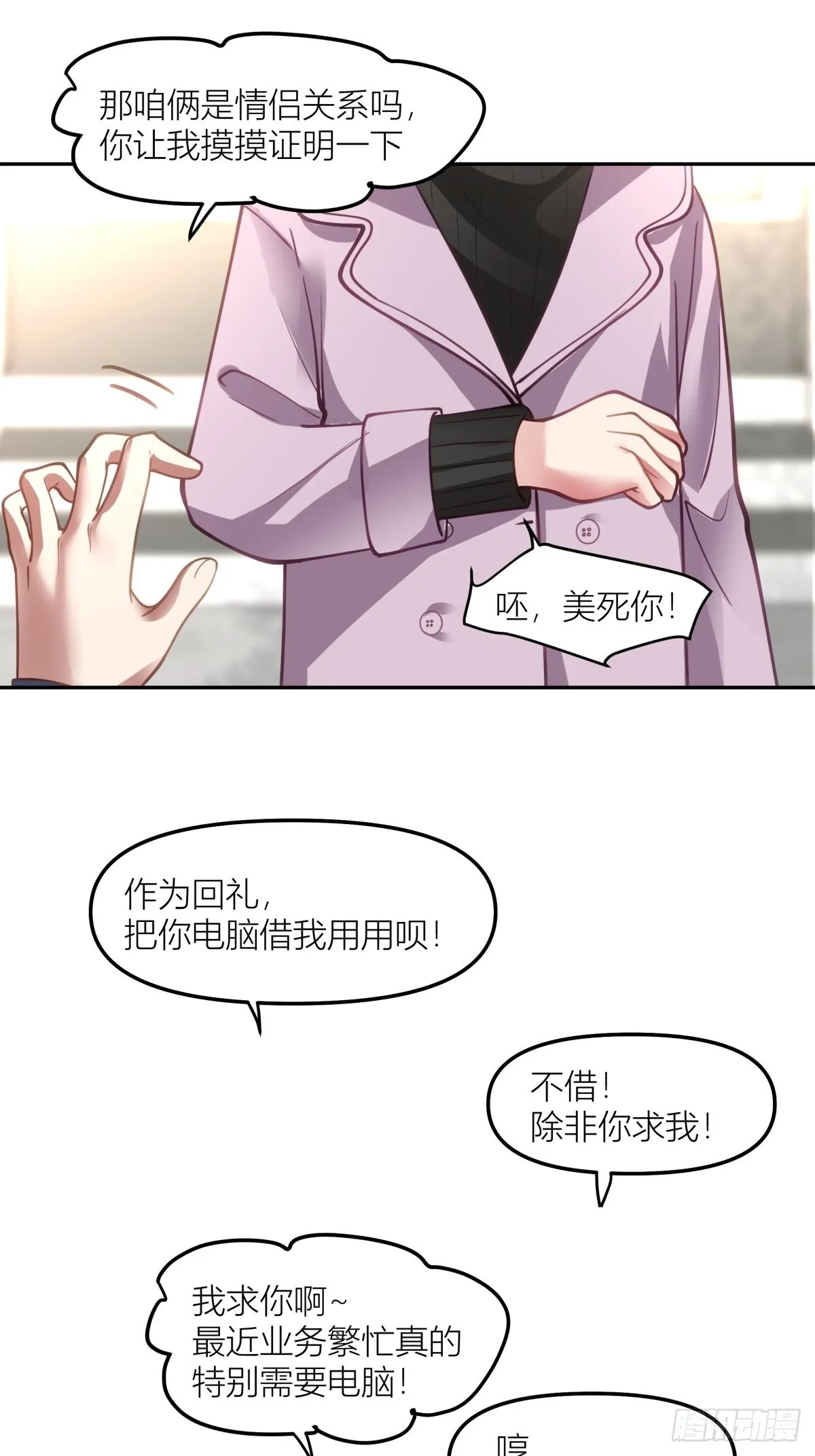东大公敌陈汉升 第15页