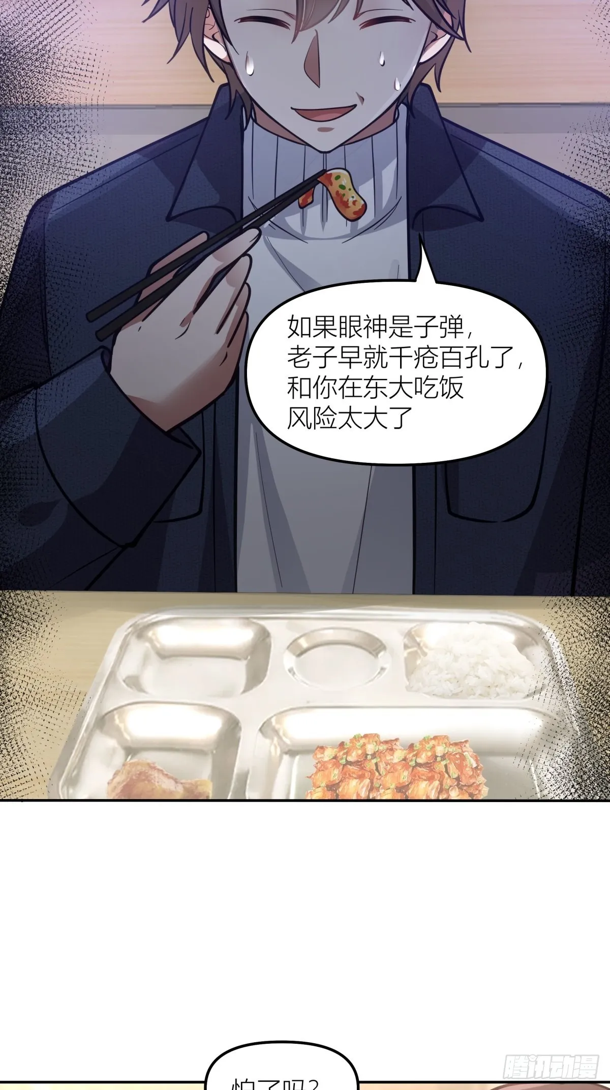 东大公敌陈汉升 第19页