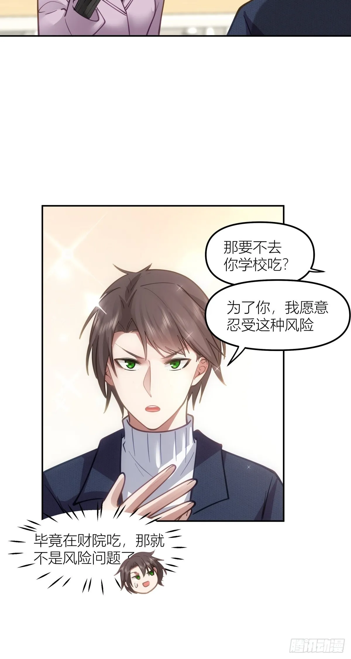 东大公敌陈汉升 第21页