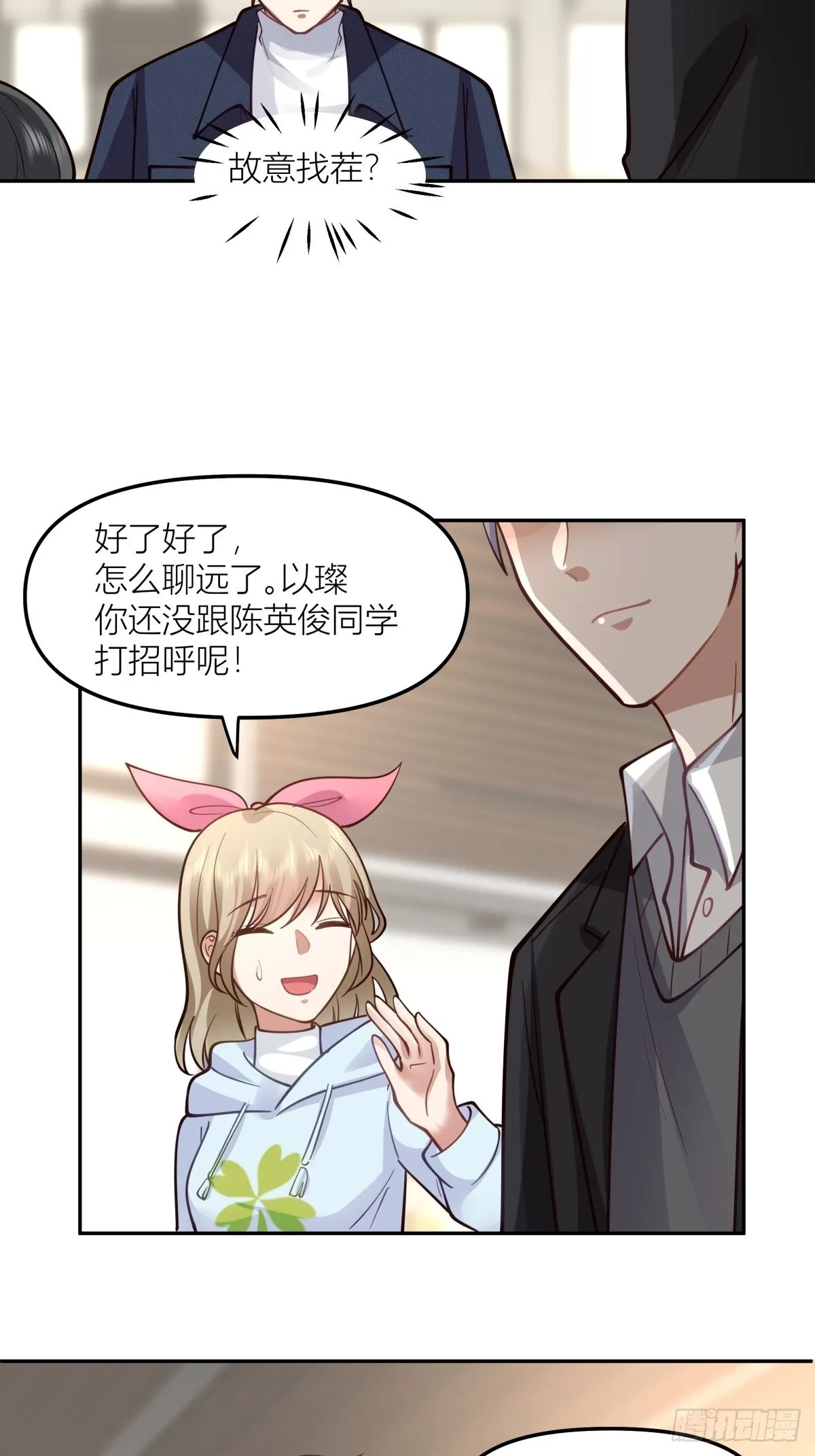 东大公敌陈汉升 第29页