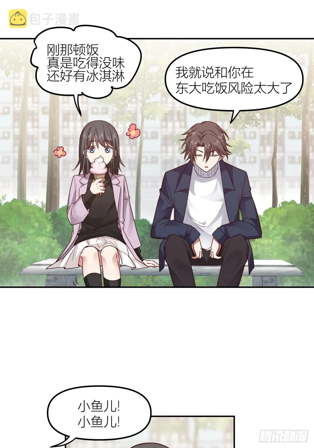 东大公敌陈汉升 第48页