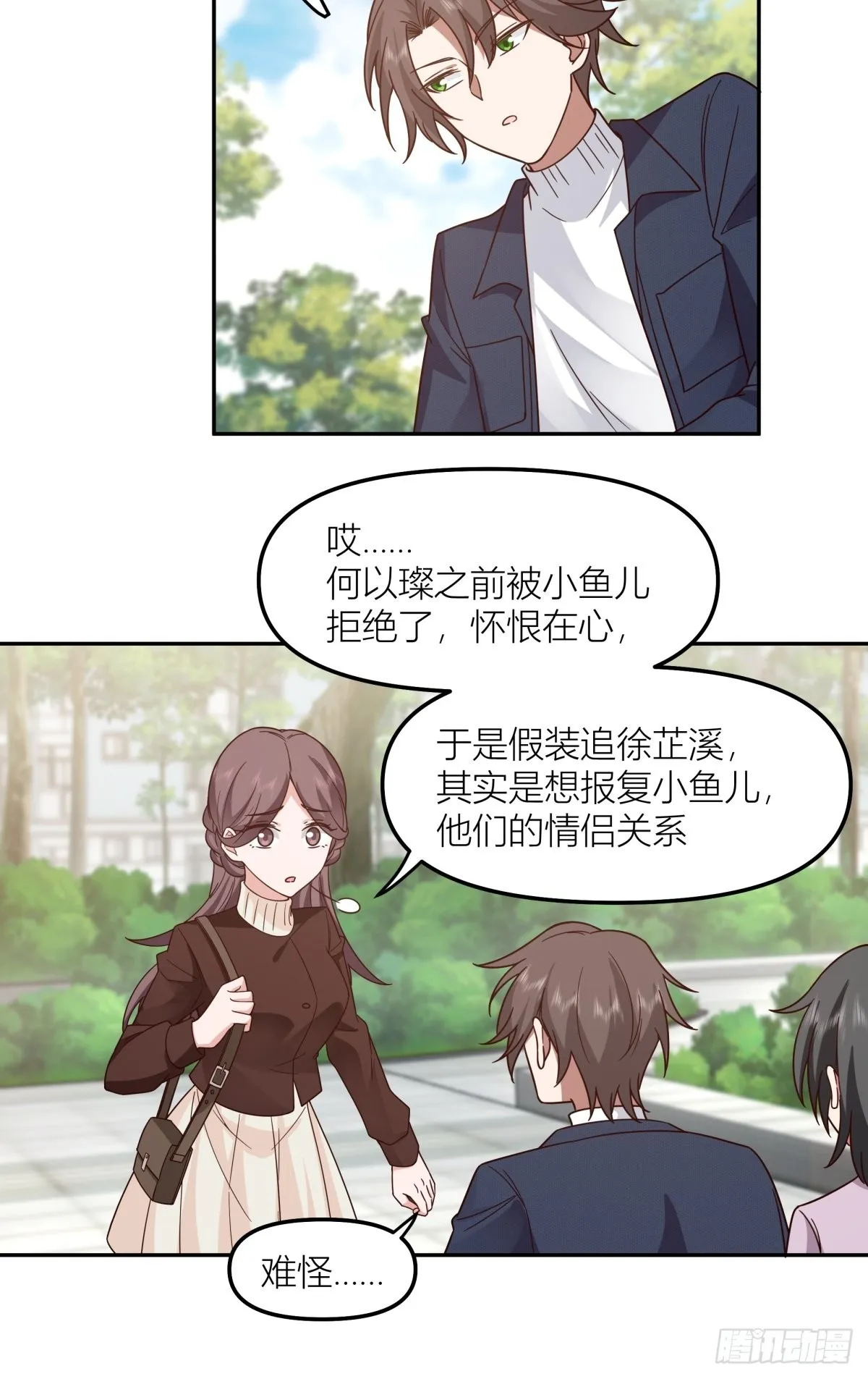 东大公敌陈汉升 第52页