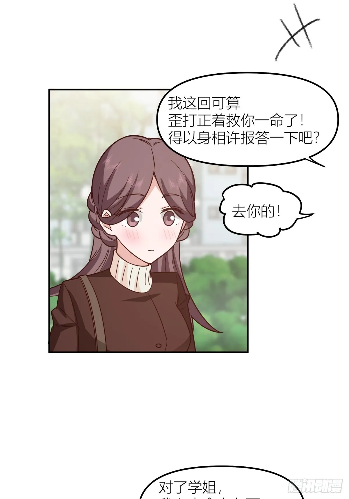 东大公敌陈汉升 第53页