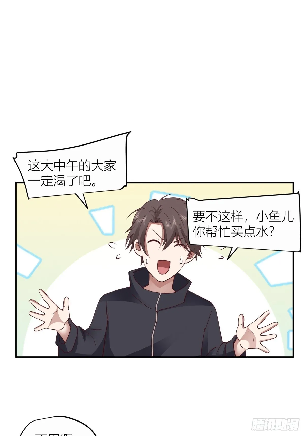 躲不掉的总会相见 第4页