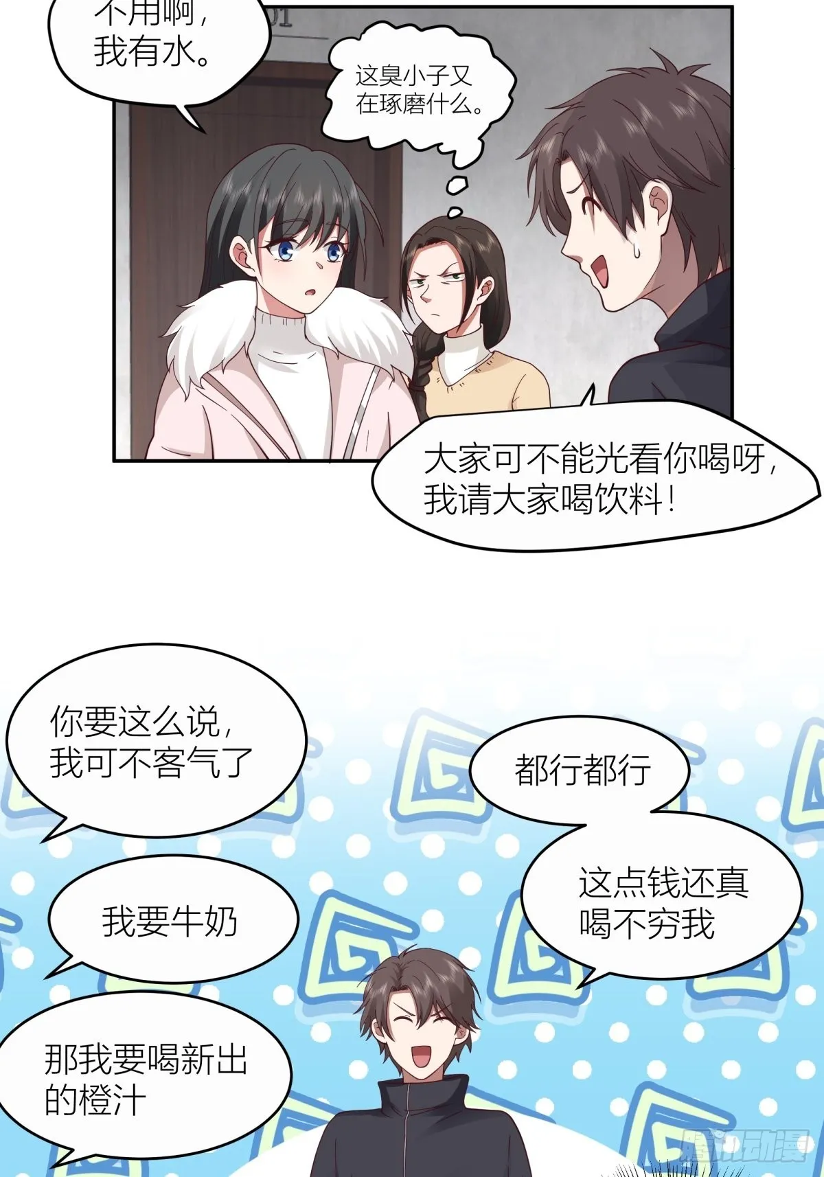 躲不掉的总会相见 第5页