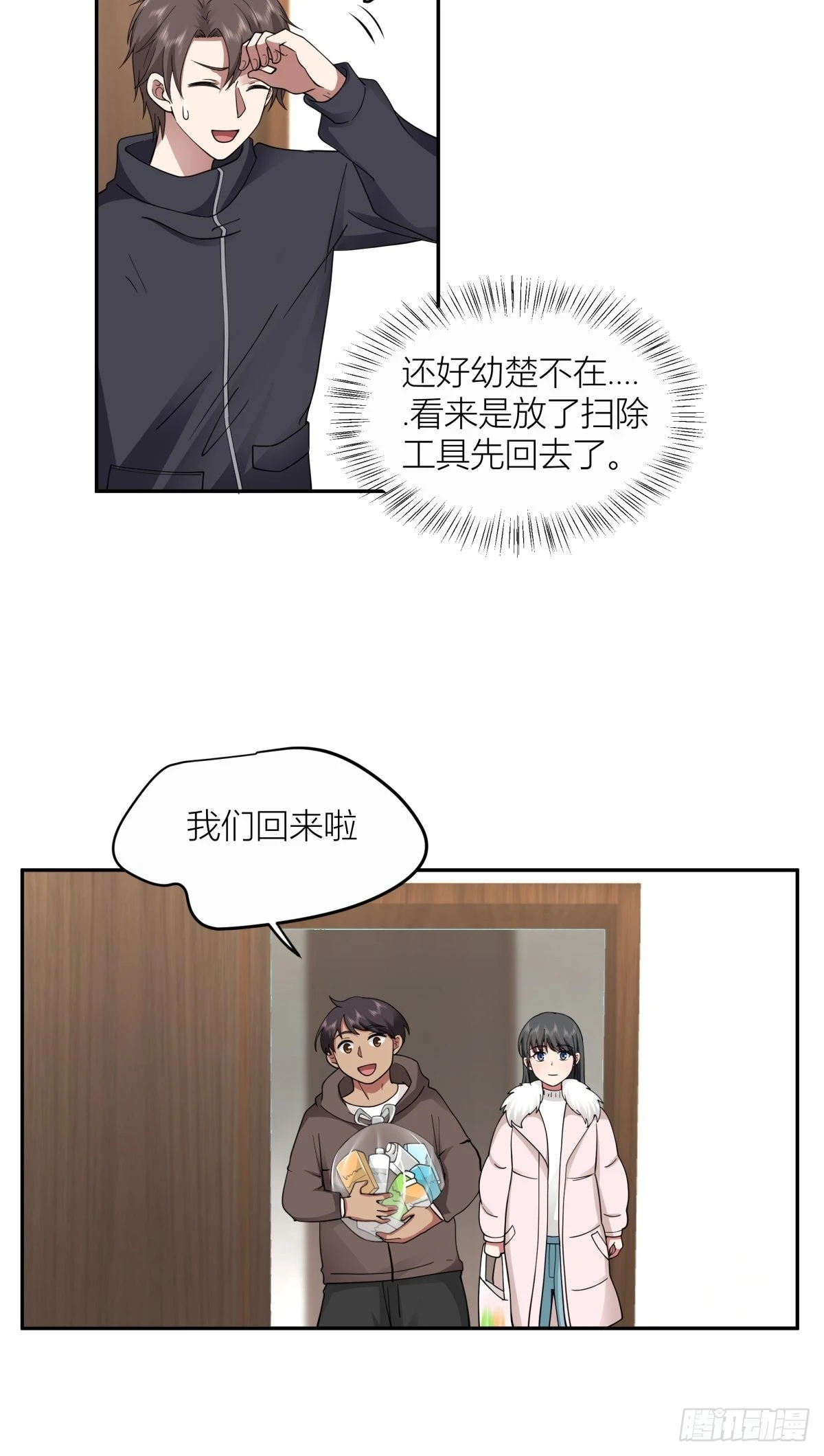 躲不掉的总会相见 第9页