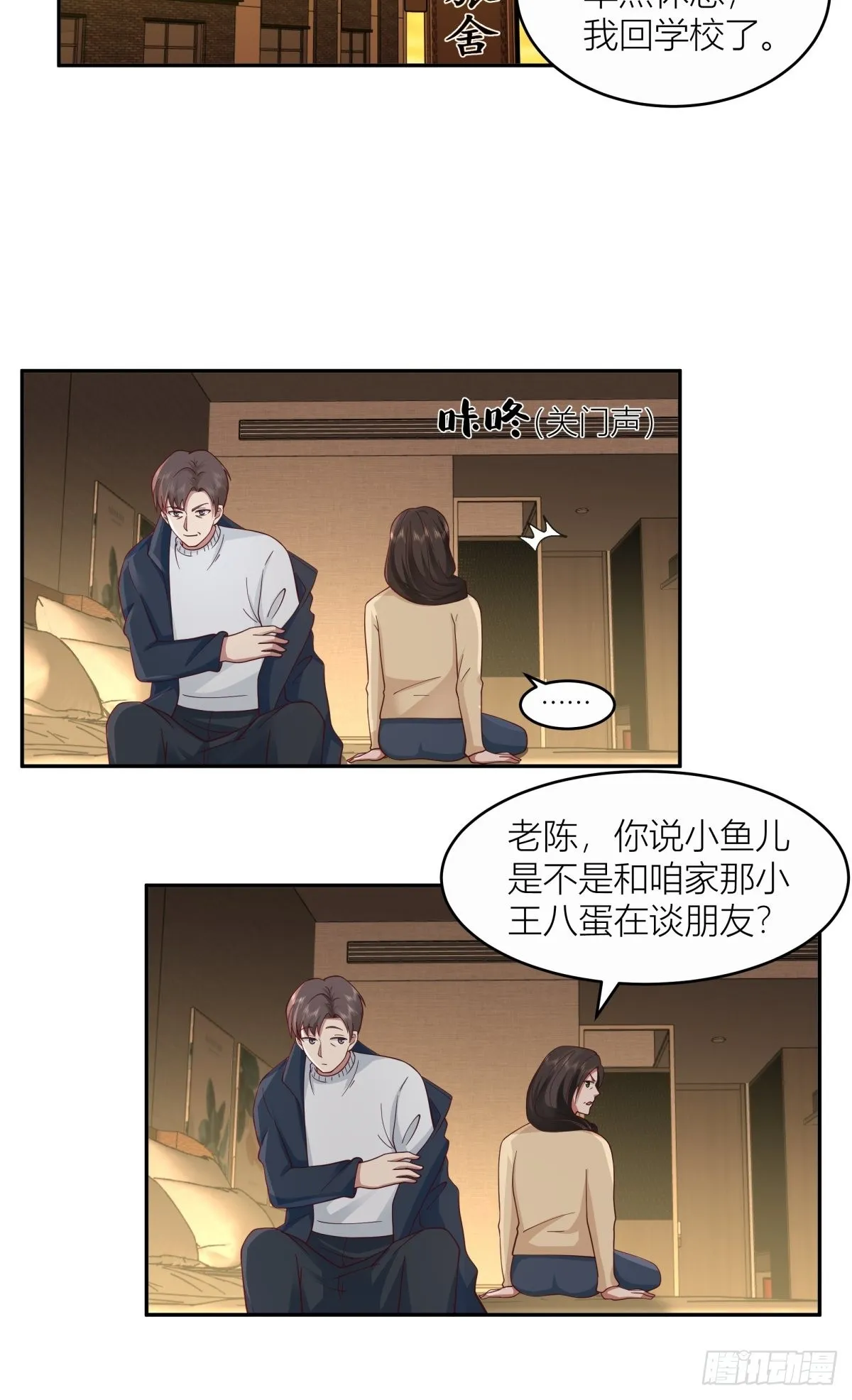 躲不掉的总会相见 第15页