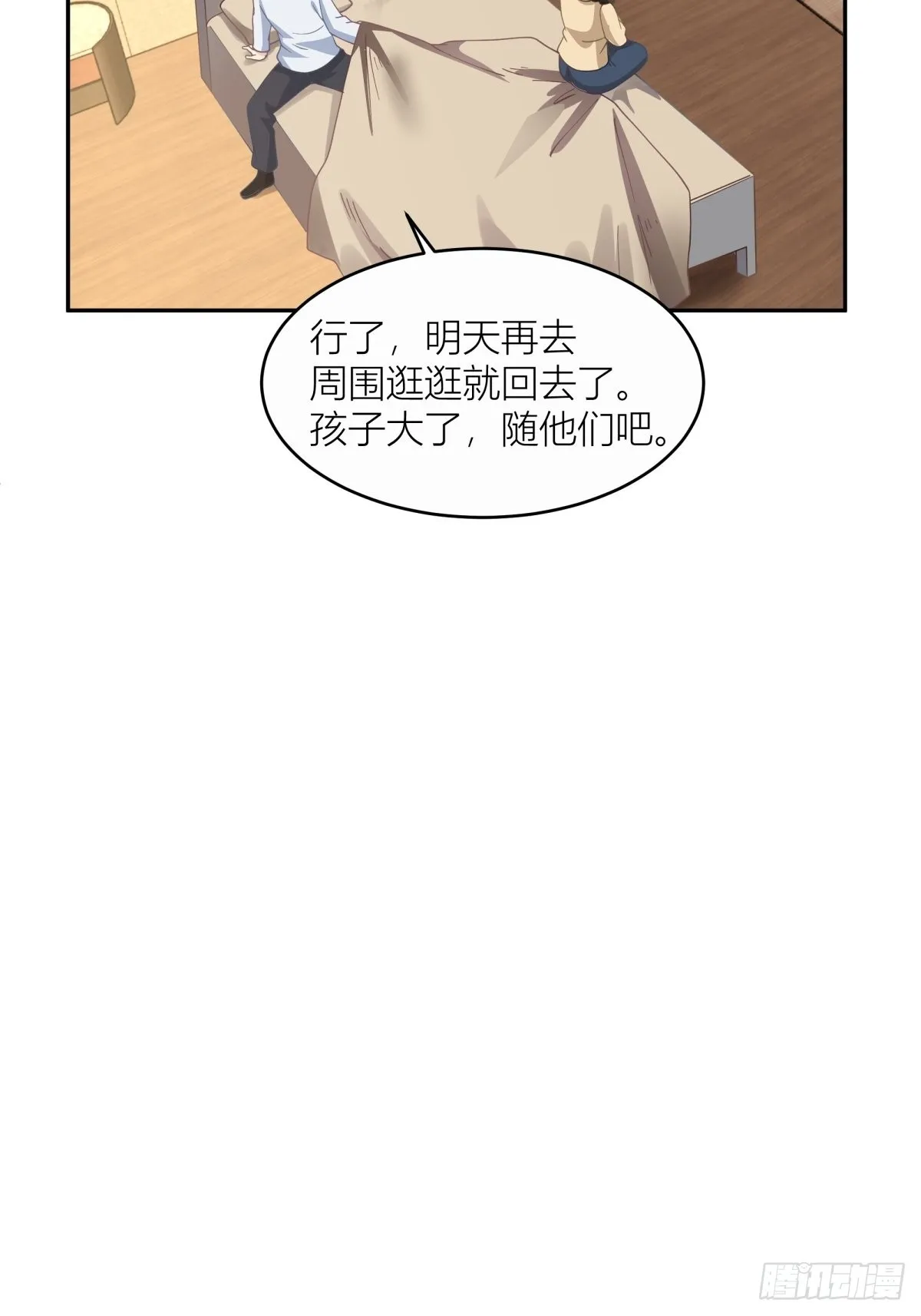躲不掉的总会相见 第17页