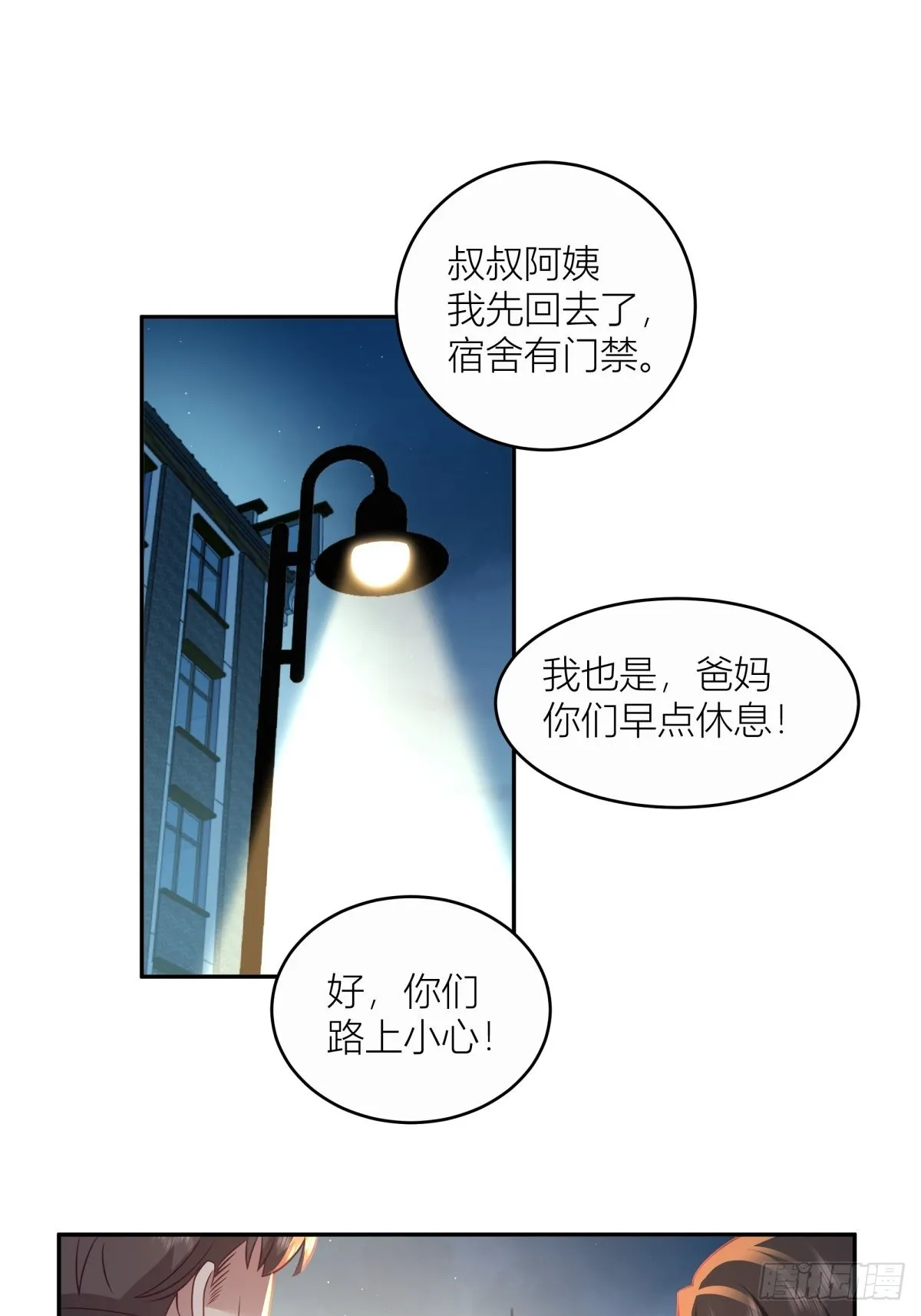 躲不掉的总会相见 第22页