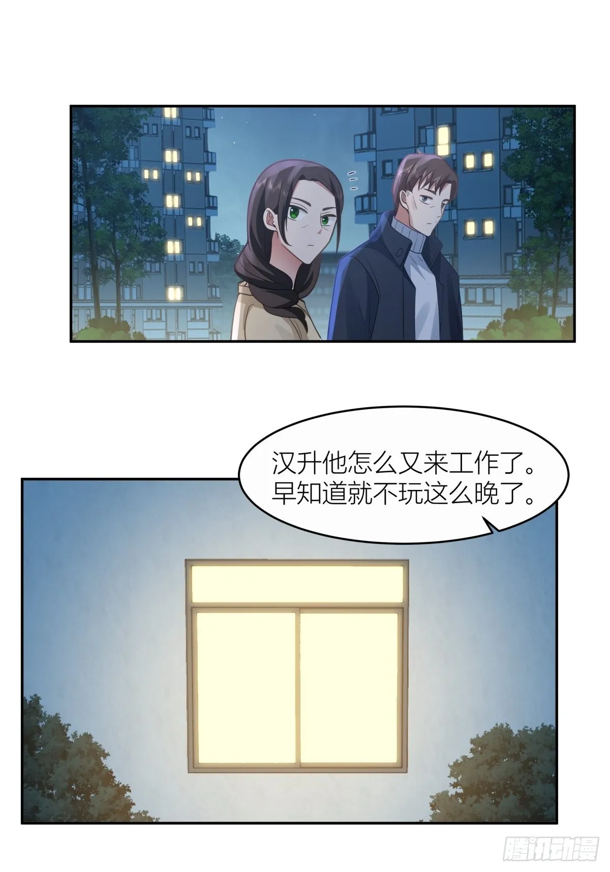 躲不掉的总会相见 第25页