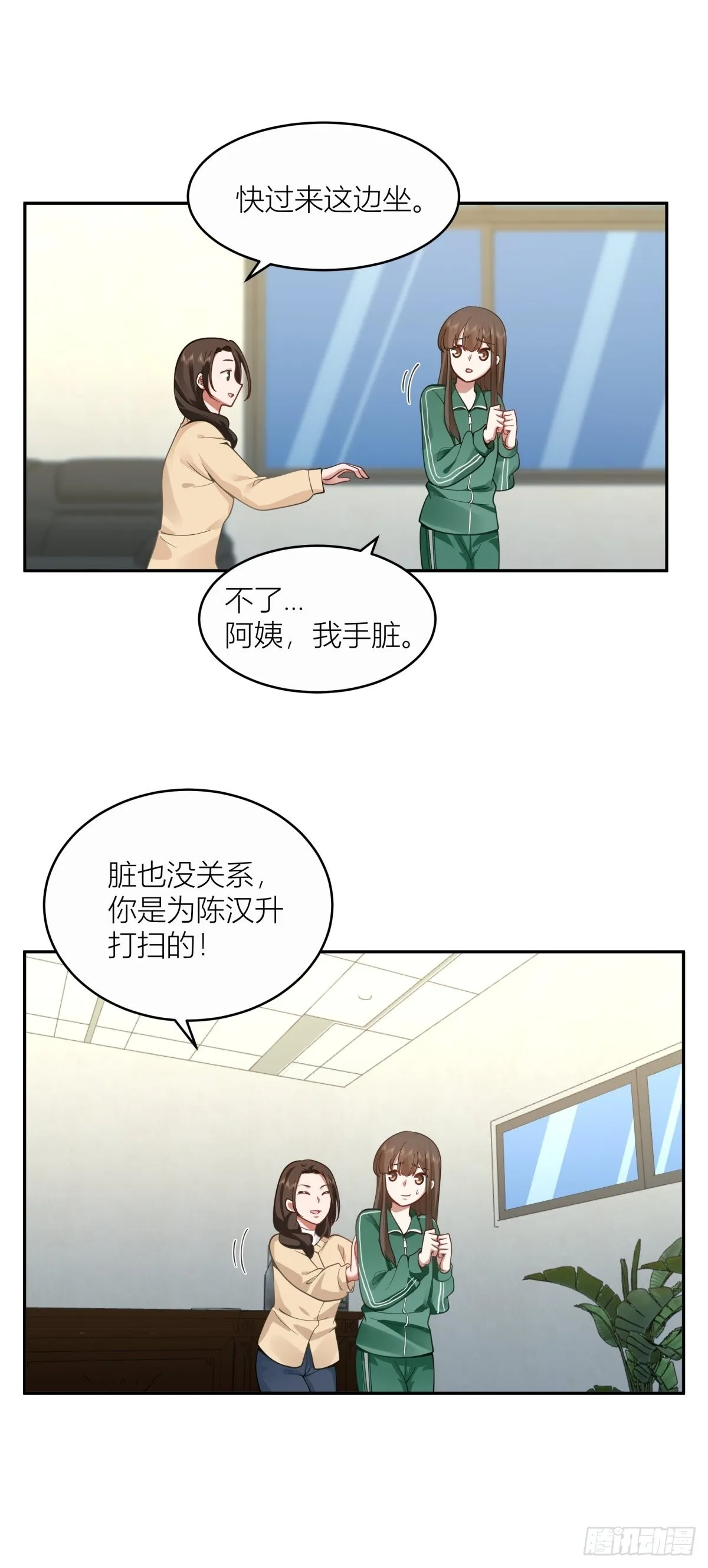 躲不掉的总会相见 第29页