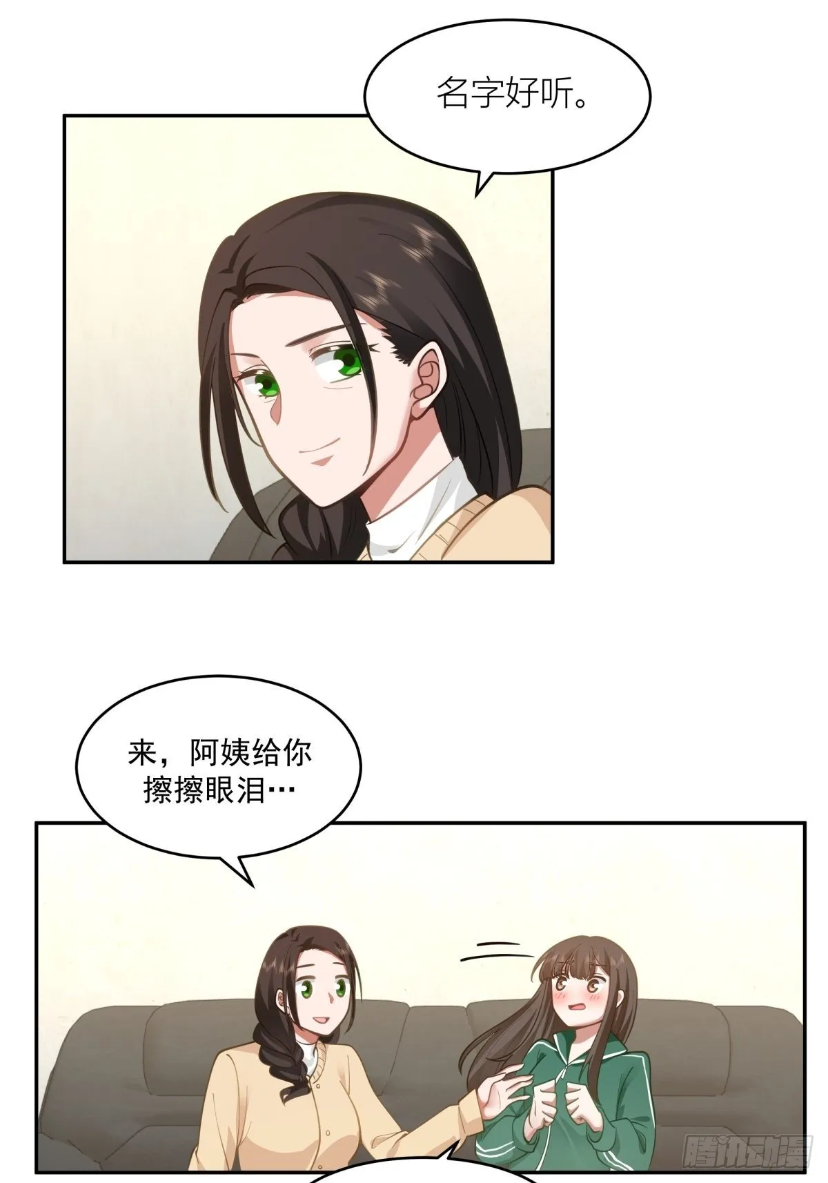 躲不掉的总会相见 第31页