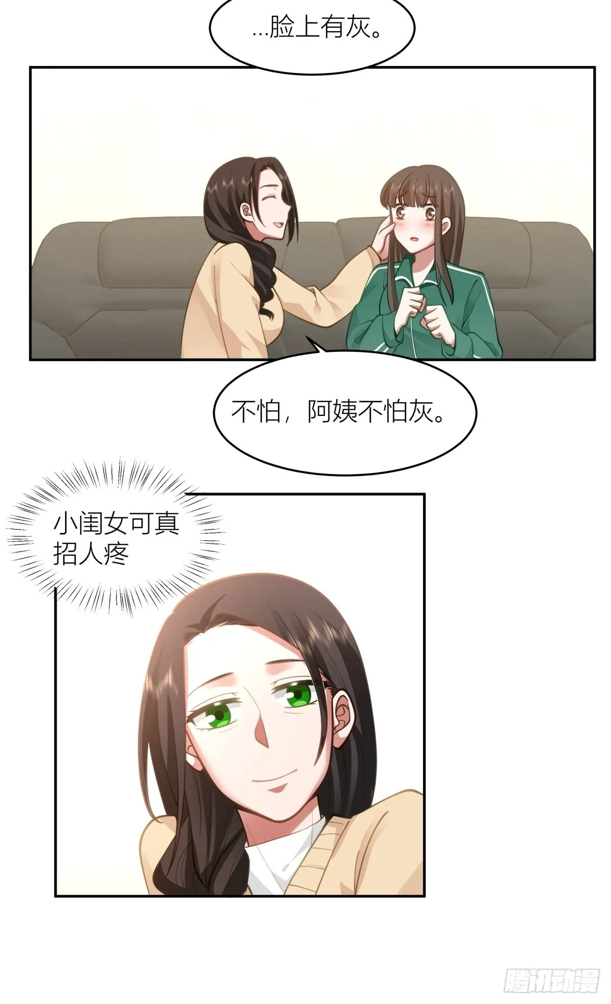 躲不掉的总会相见 第32页