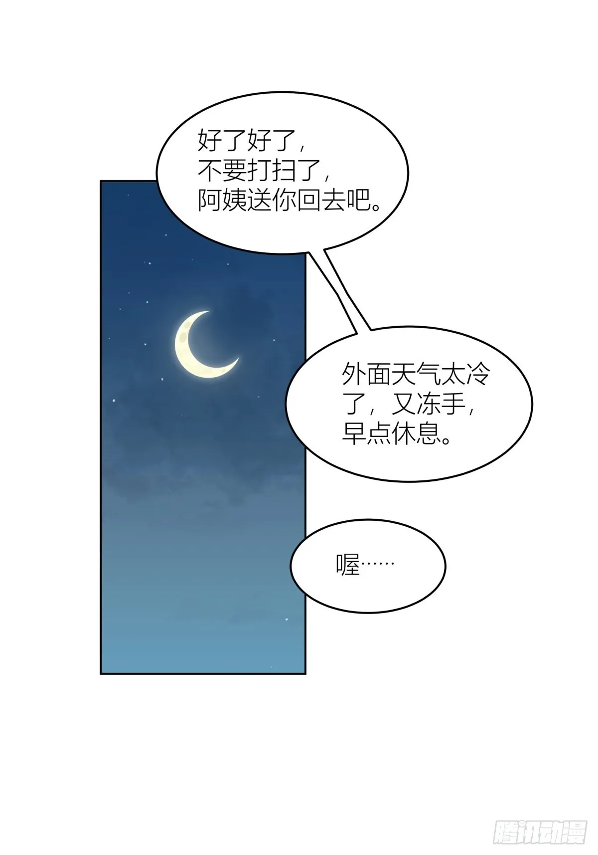 躲不掉的总会相见 第33页