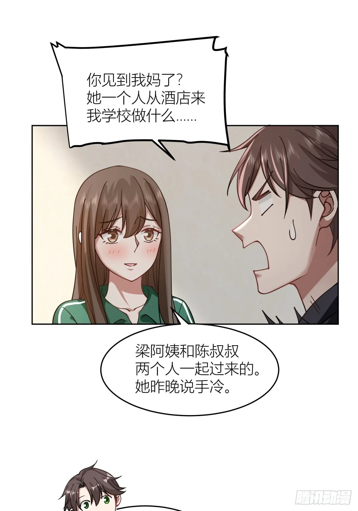 躲不掉的总会相见 第39页