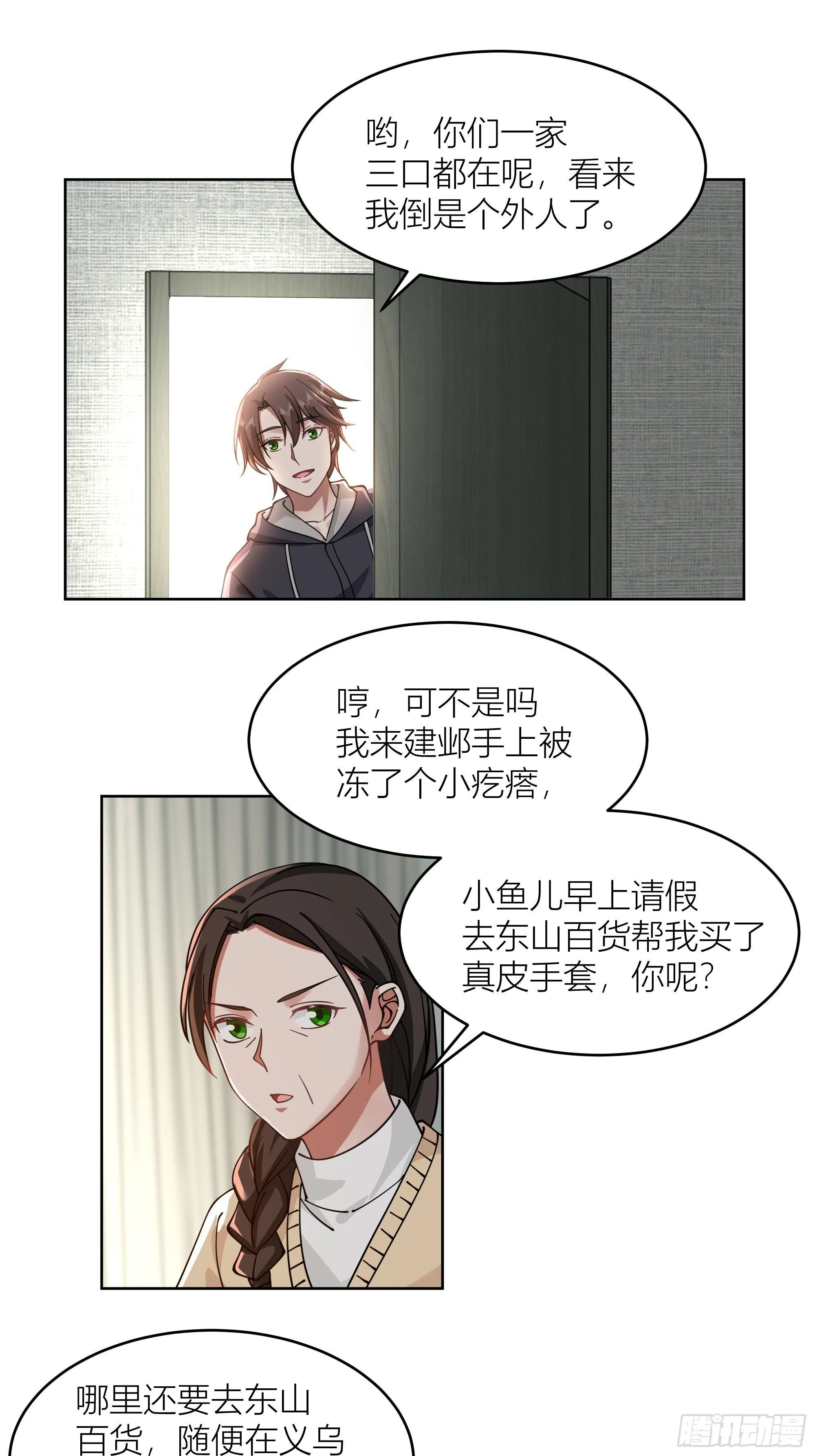 躲不掉的总会相见 第42页
