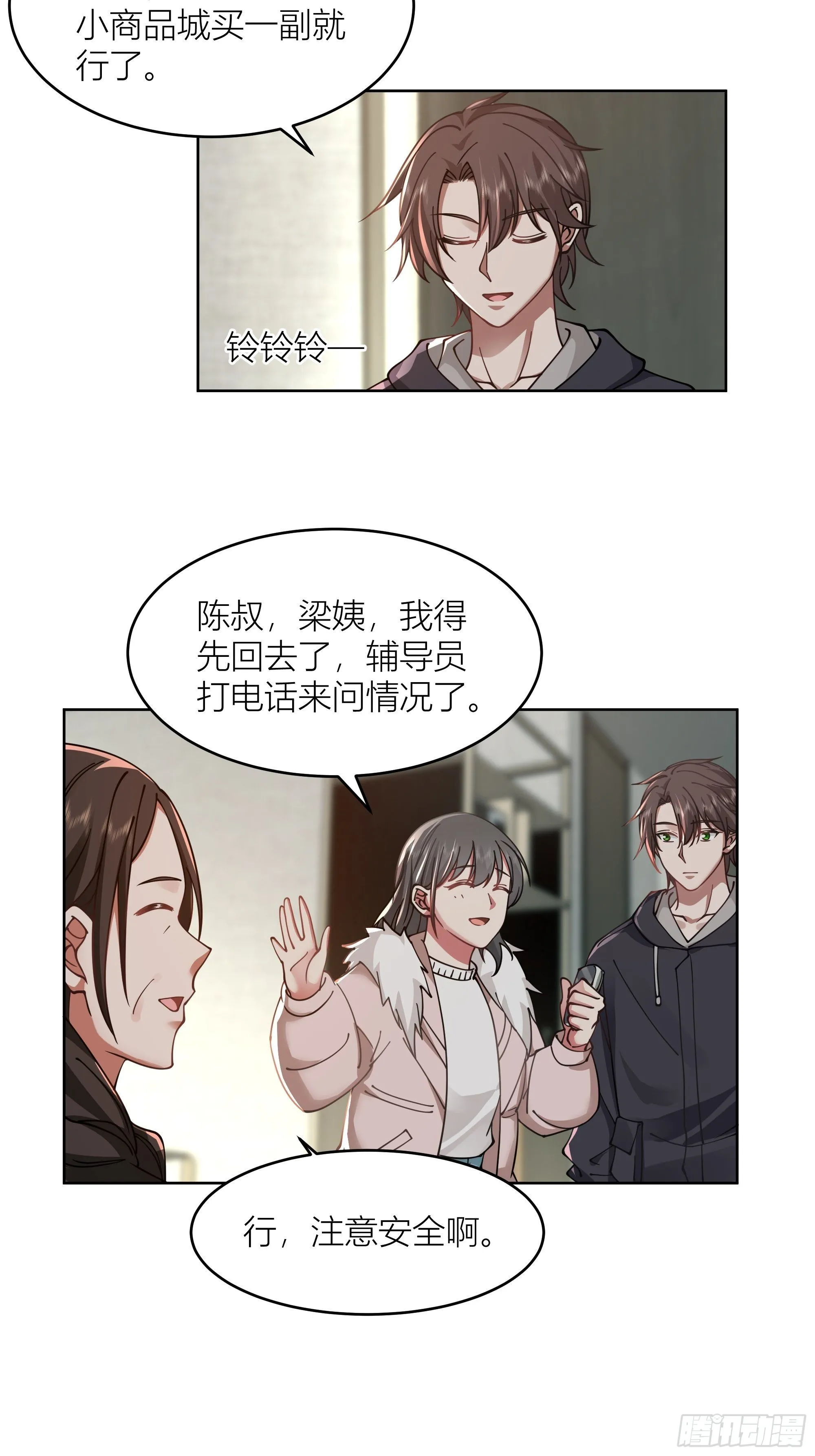 躲不掉的总会相见 第43页