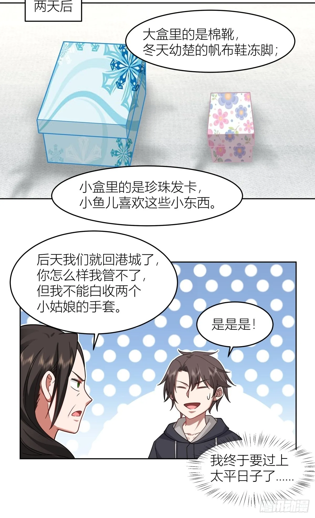 躲不掉的总会相见 第47页