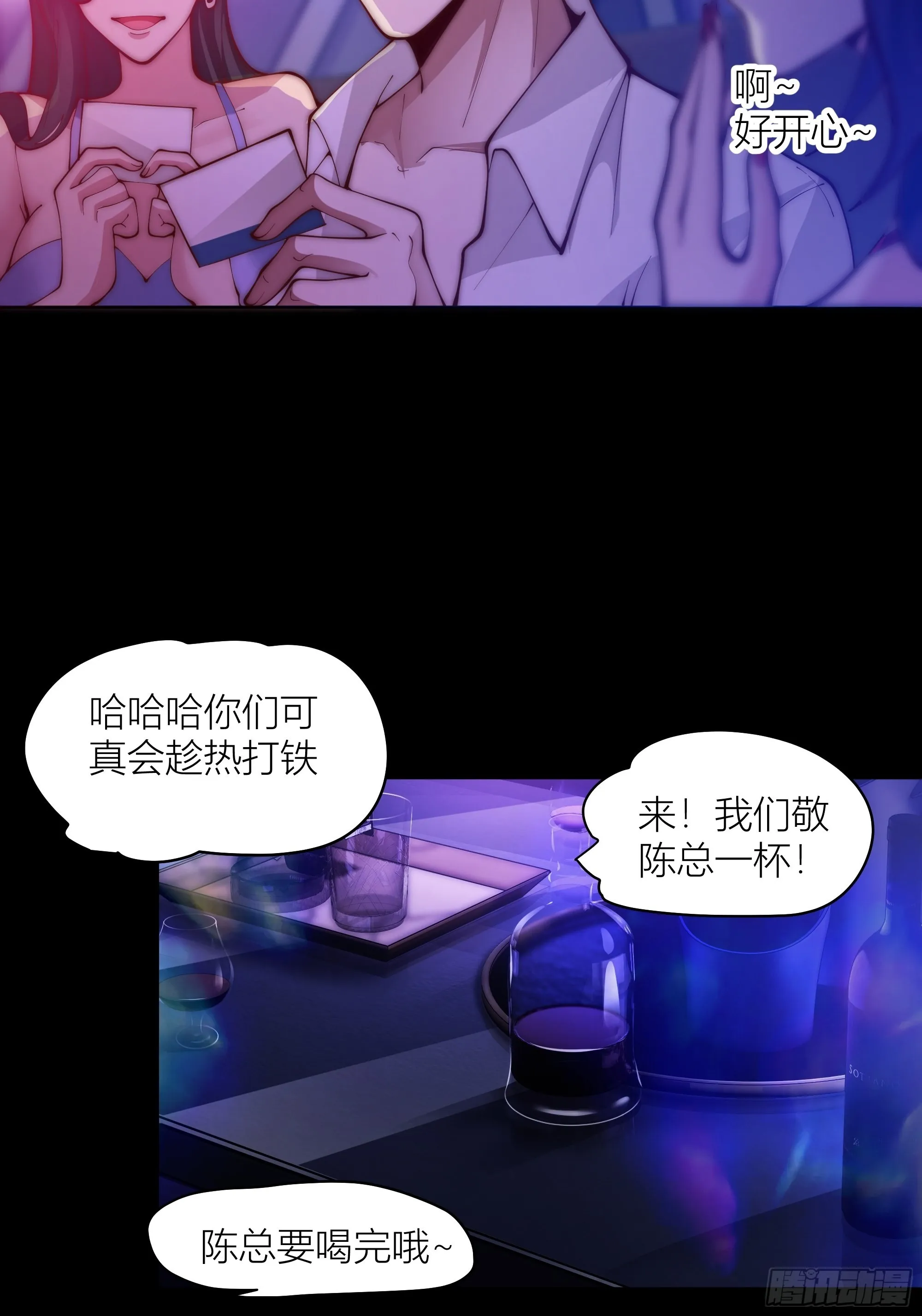 我真没想重生！ 第18页