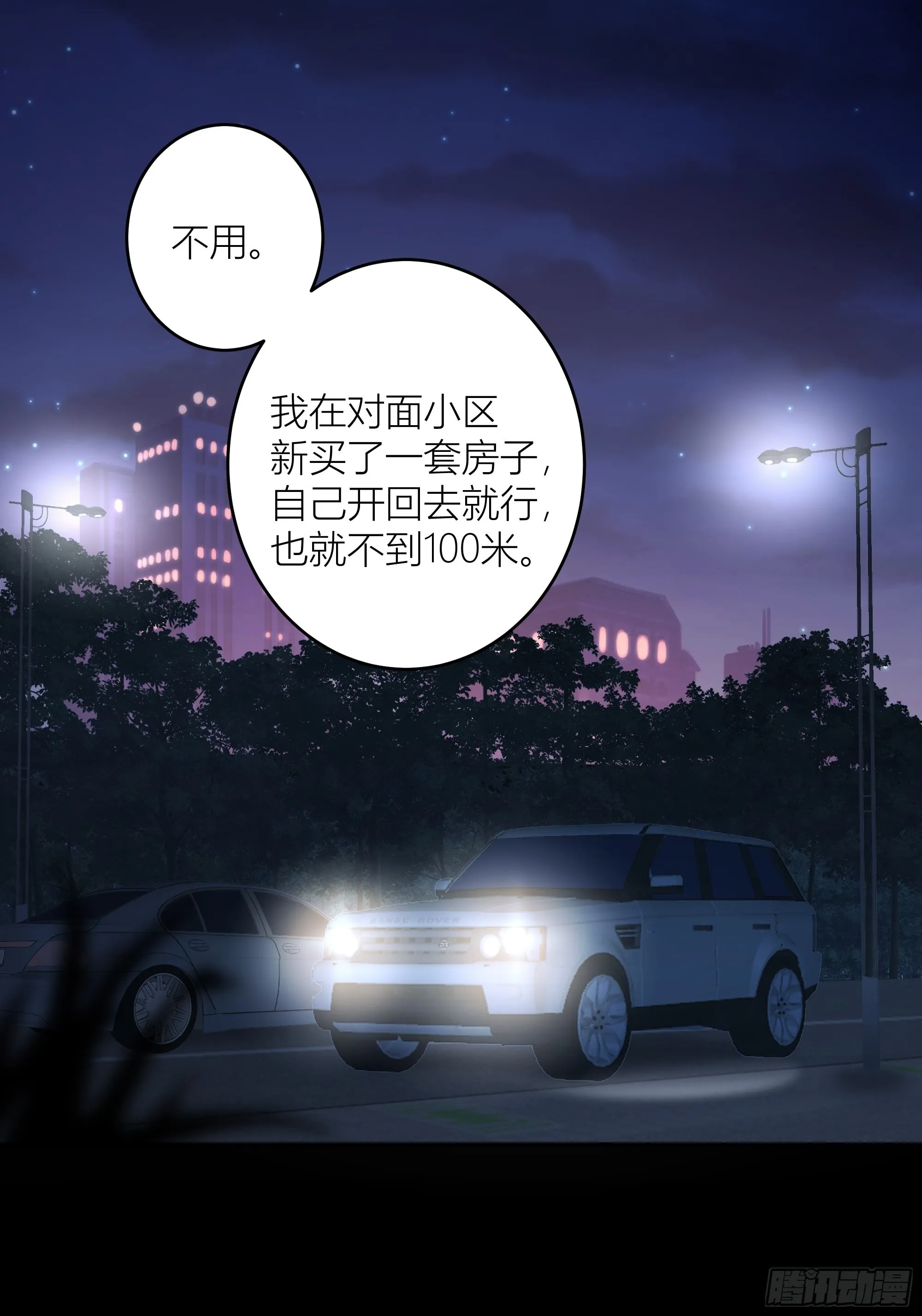 我真没想重生！ 第20页