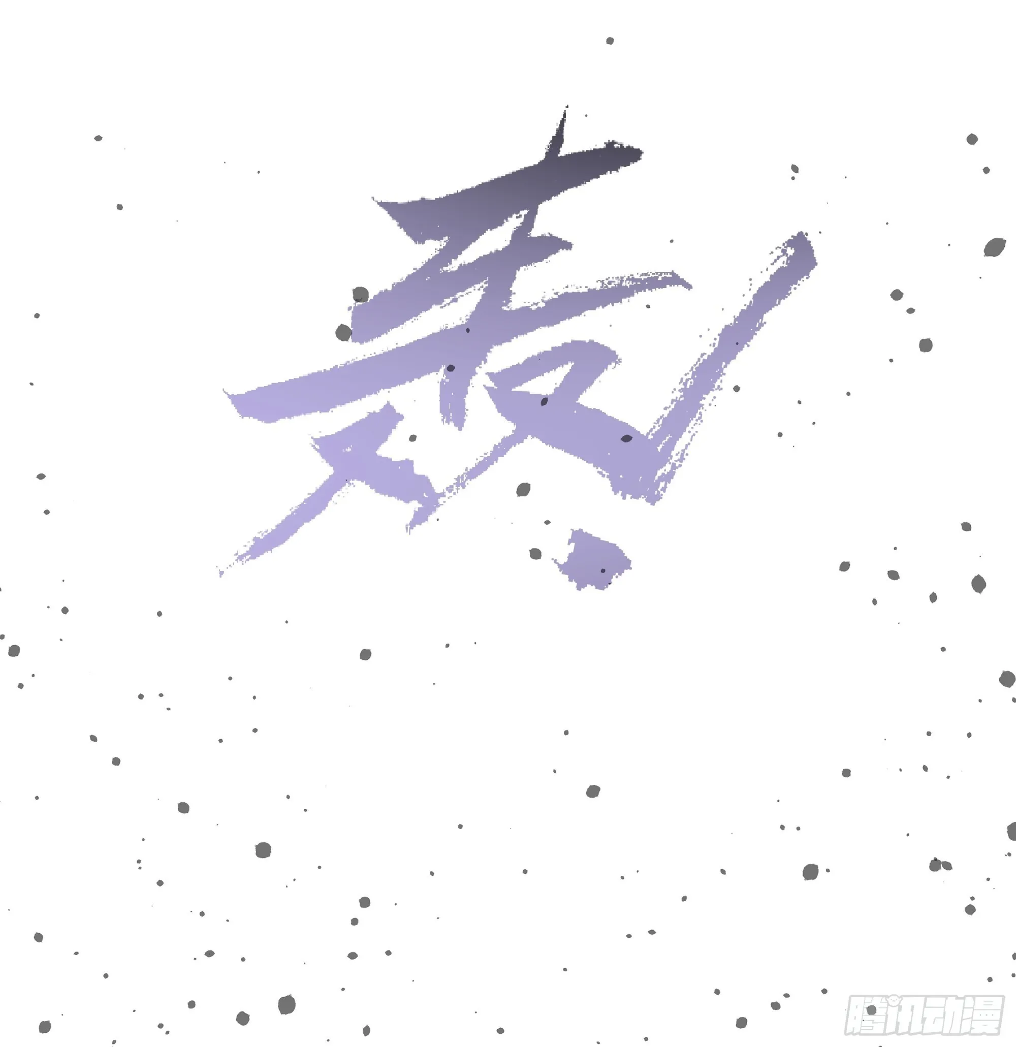 我真没想重生！ 第40页